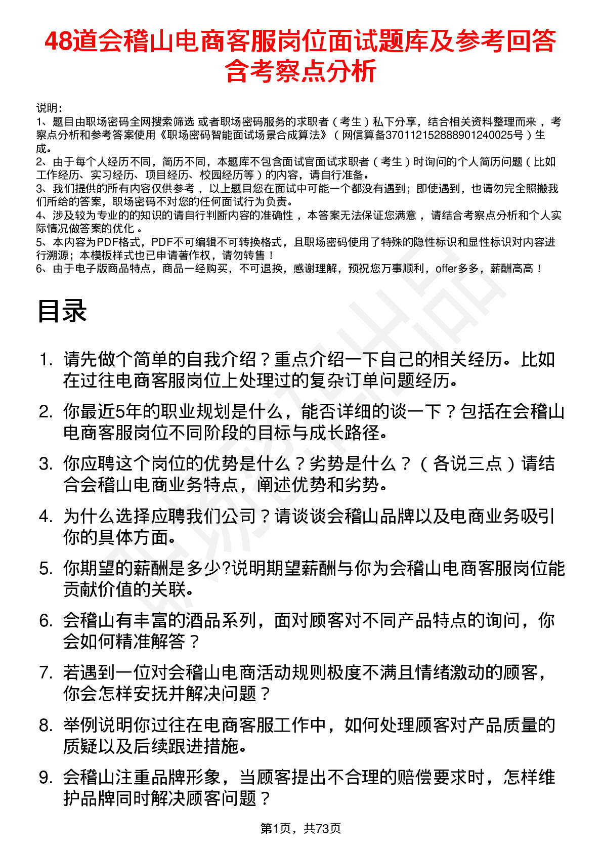 48道会稽山电商客服岗位面试题库及参考回答含考察点分析