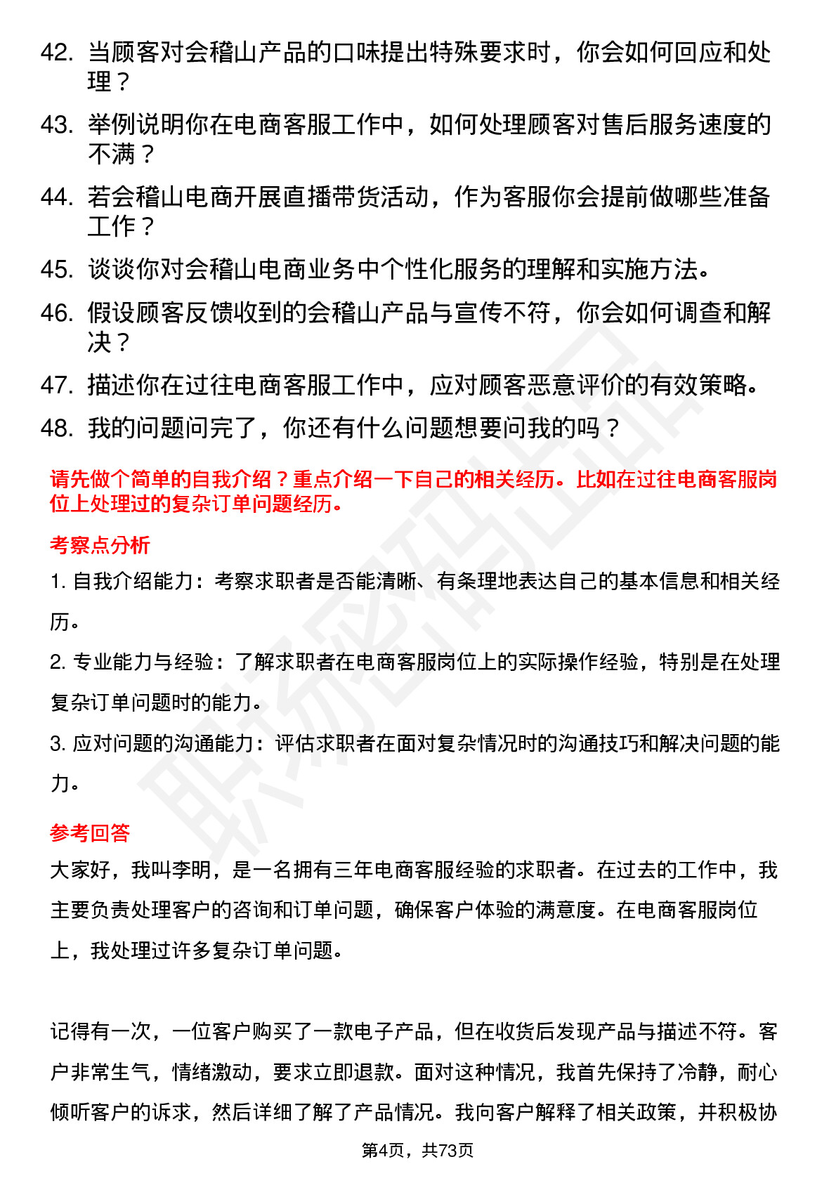 48道会稽山电商客服岗位面试题库及参考回答含考察点分析