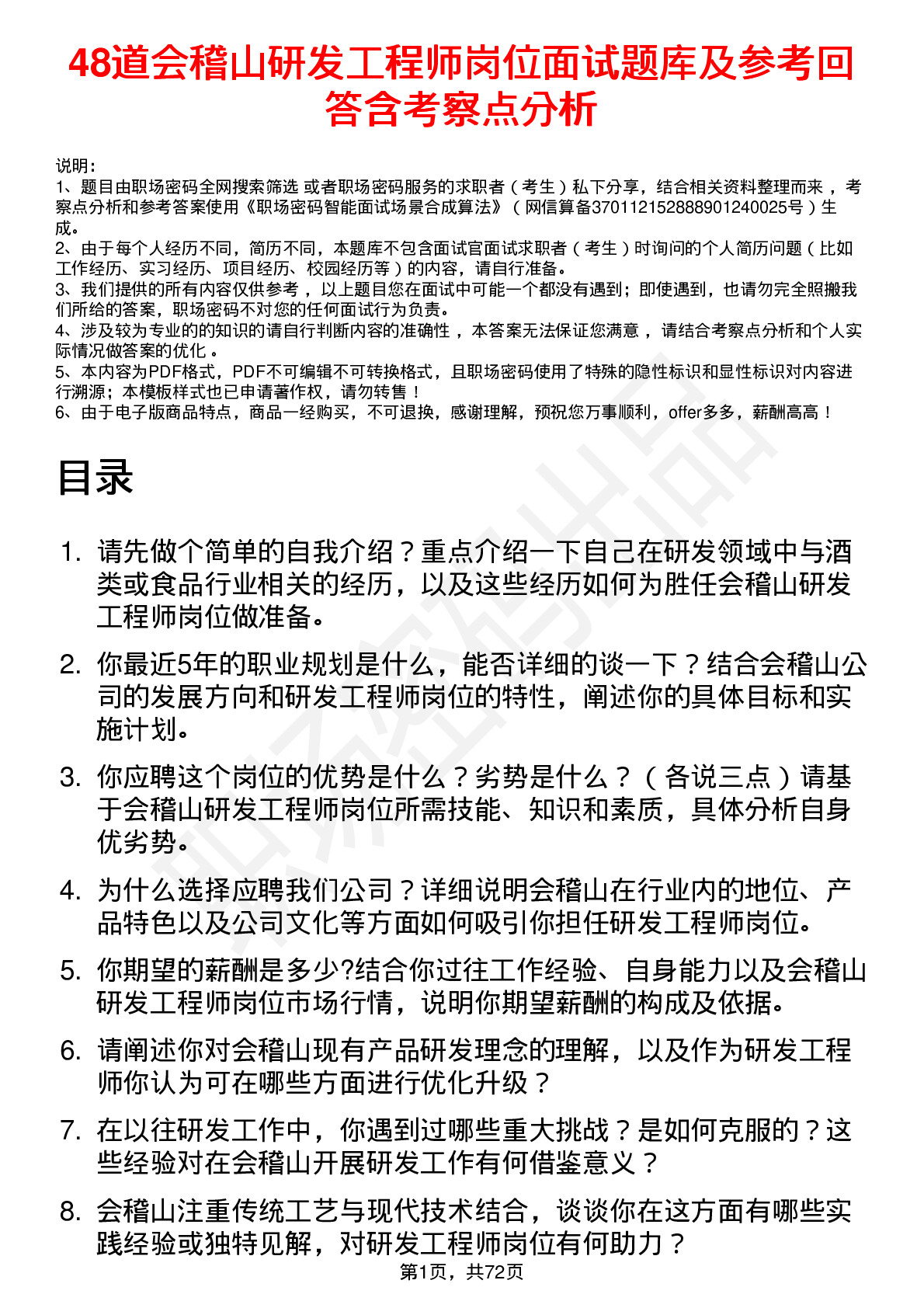 48道会稽山研发工程师岗位面试题库及参考回答含考察点分析