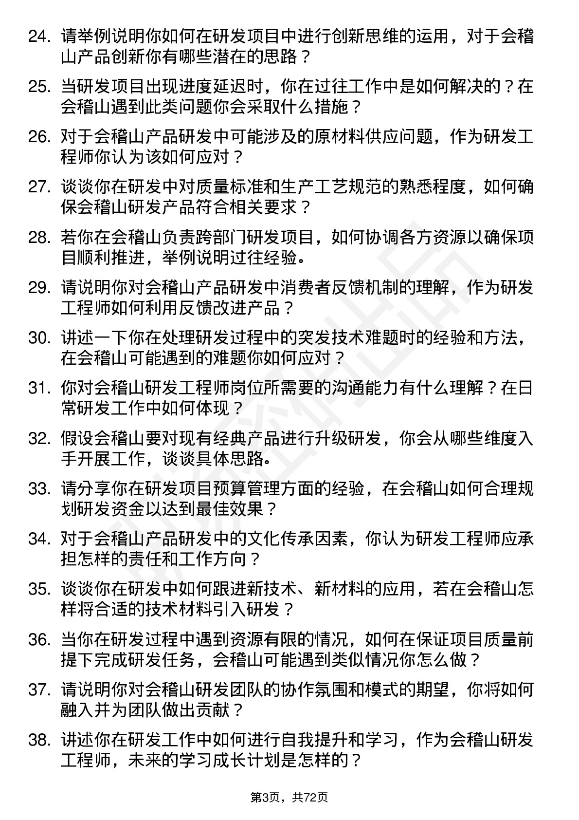 48道会稽山研发工程师岗位面试题库及参考回答含考察点分析