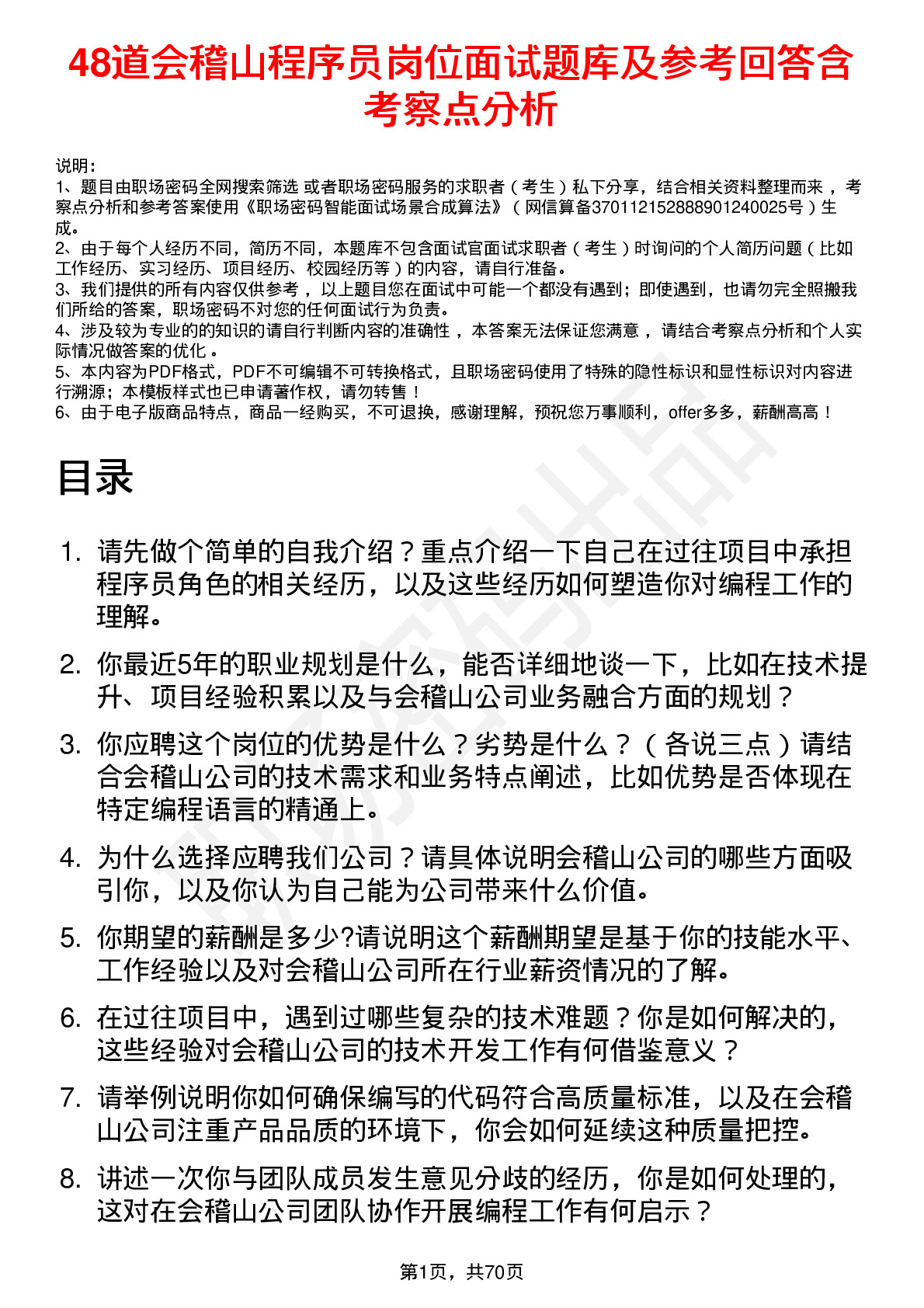 48道会稽山程序员岗位面试题库及参考回答含考察点分析