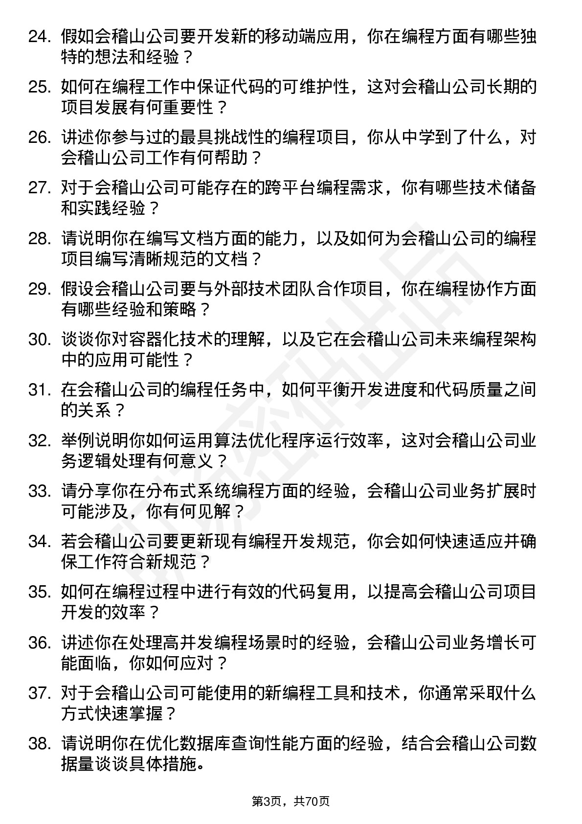 48道会稽山程序员岗位面试题库及参考回答含考察点分析