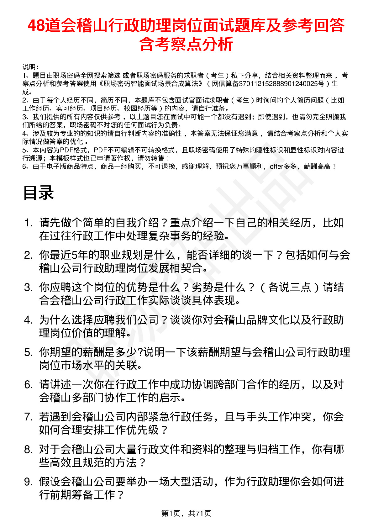 48道会稽山行政助理岗位面试题库及参考回答含考察点分析