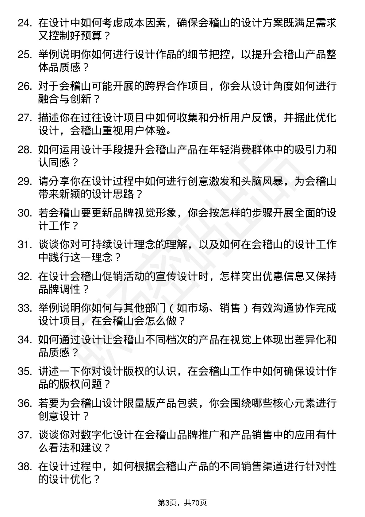 48道会稽山设计师岗位面试题库及参考回答含考察点分析