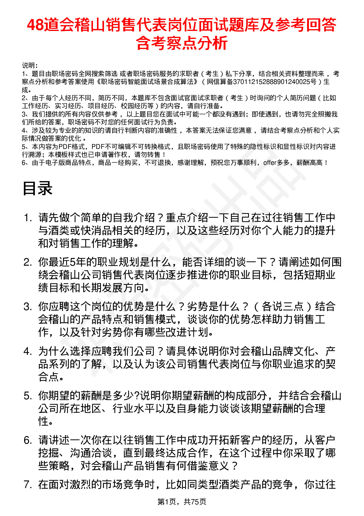 48道会稽山销售代表岗位面试题库及参考回答含考察点分析