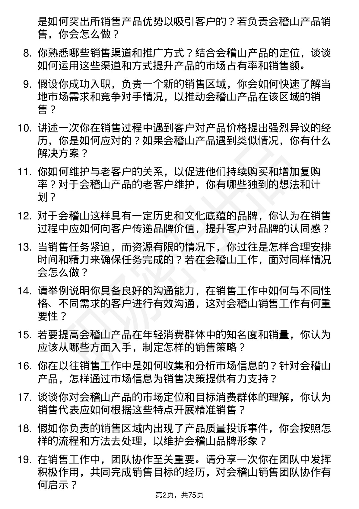 48道会稽山销售代表岗位面试题库及参考回答含考察点分析