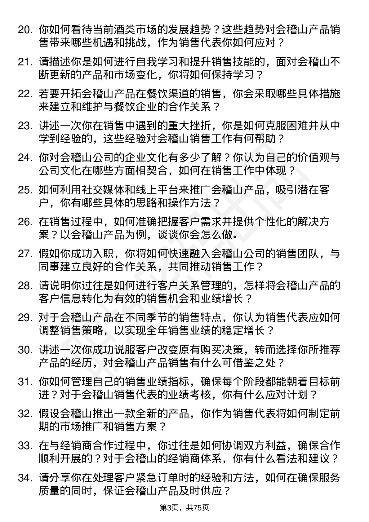 48道会稽山销售代表岗位面试题库及参考回答含考察点分析