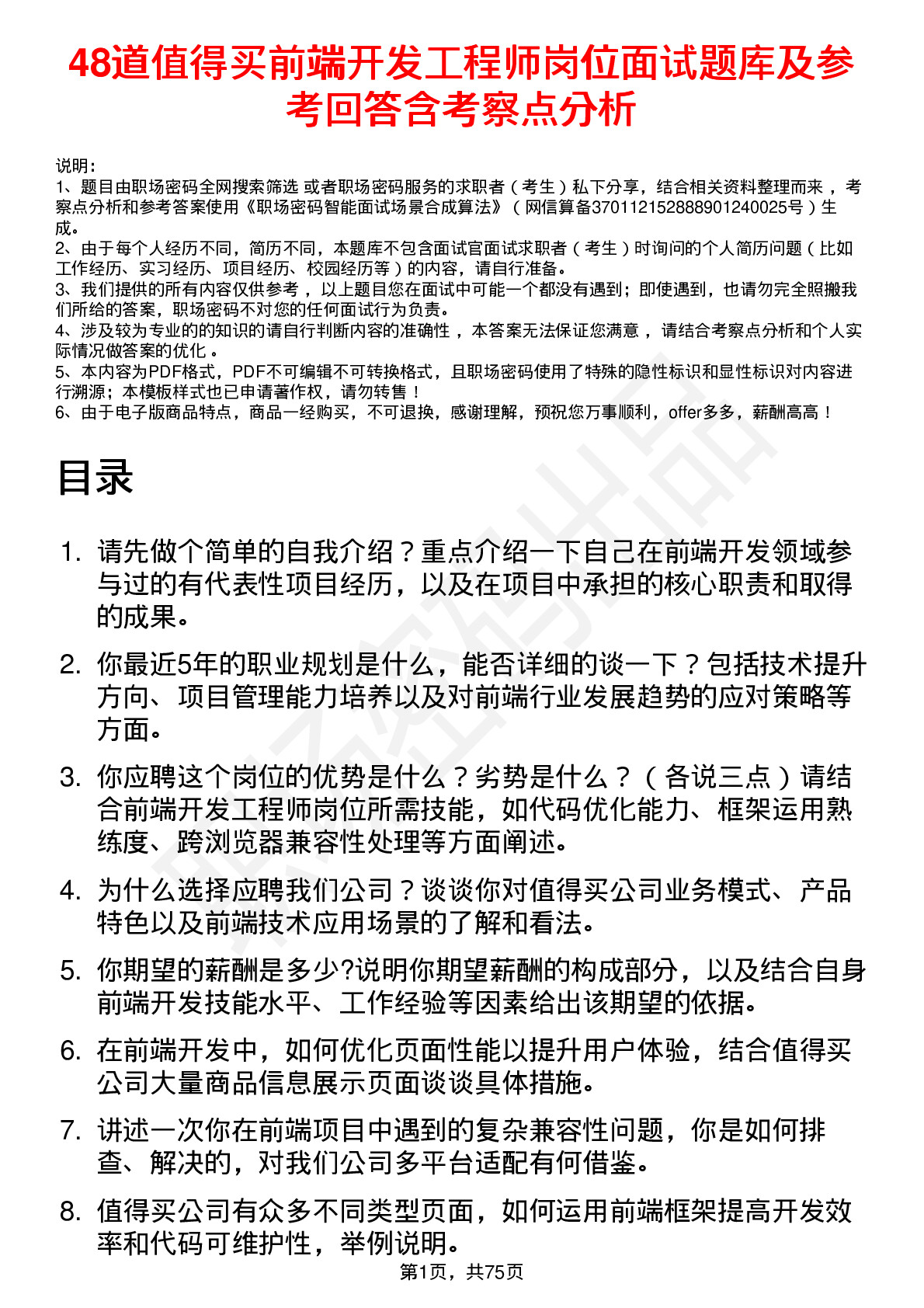 48道值得买前端开发工程师岗位面试题库及参考回答含考察点分析