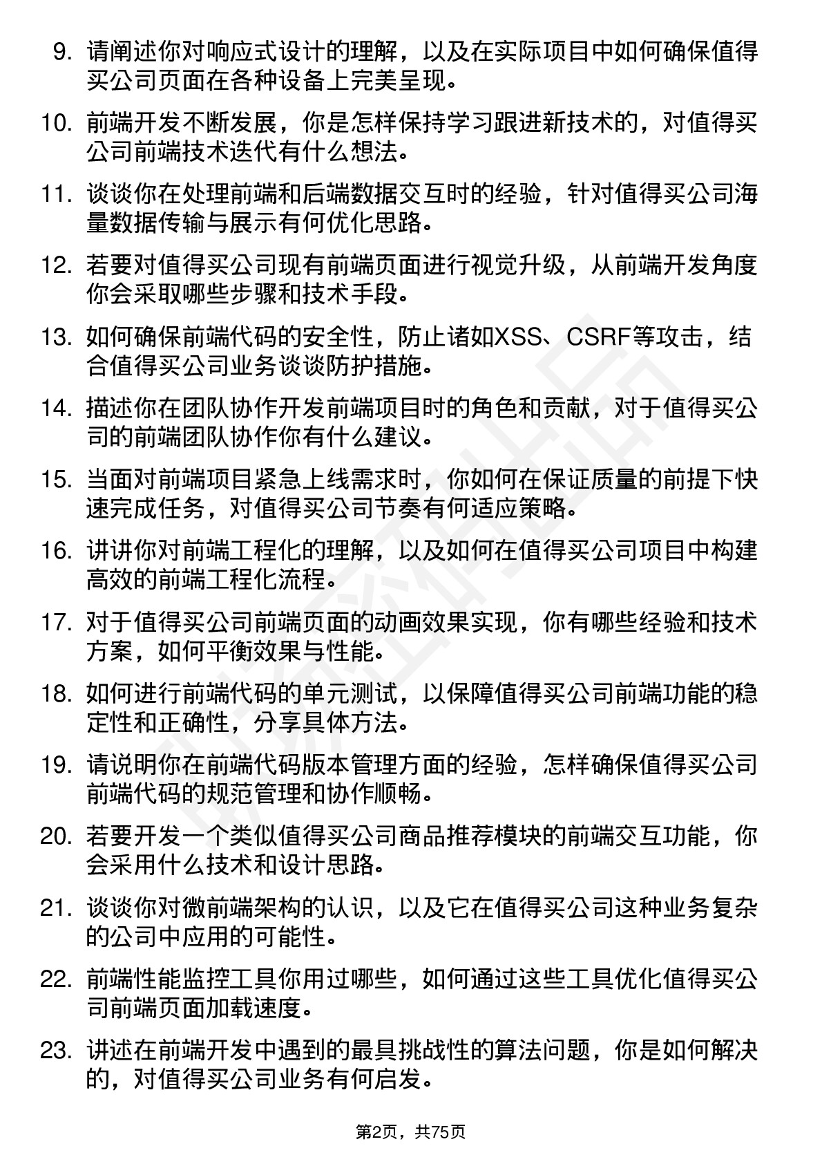 48道值得买前端开发工程师岗位面试题库及参考回答含考察点分析