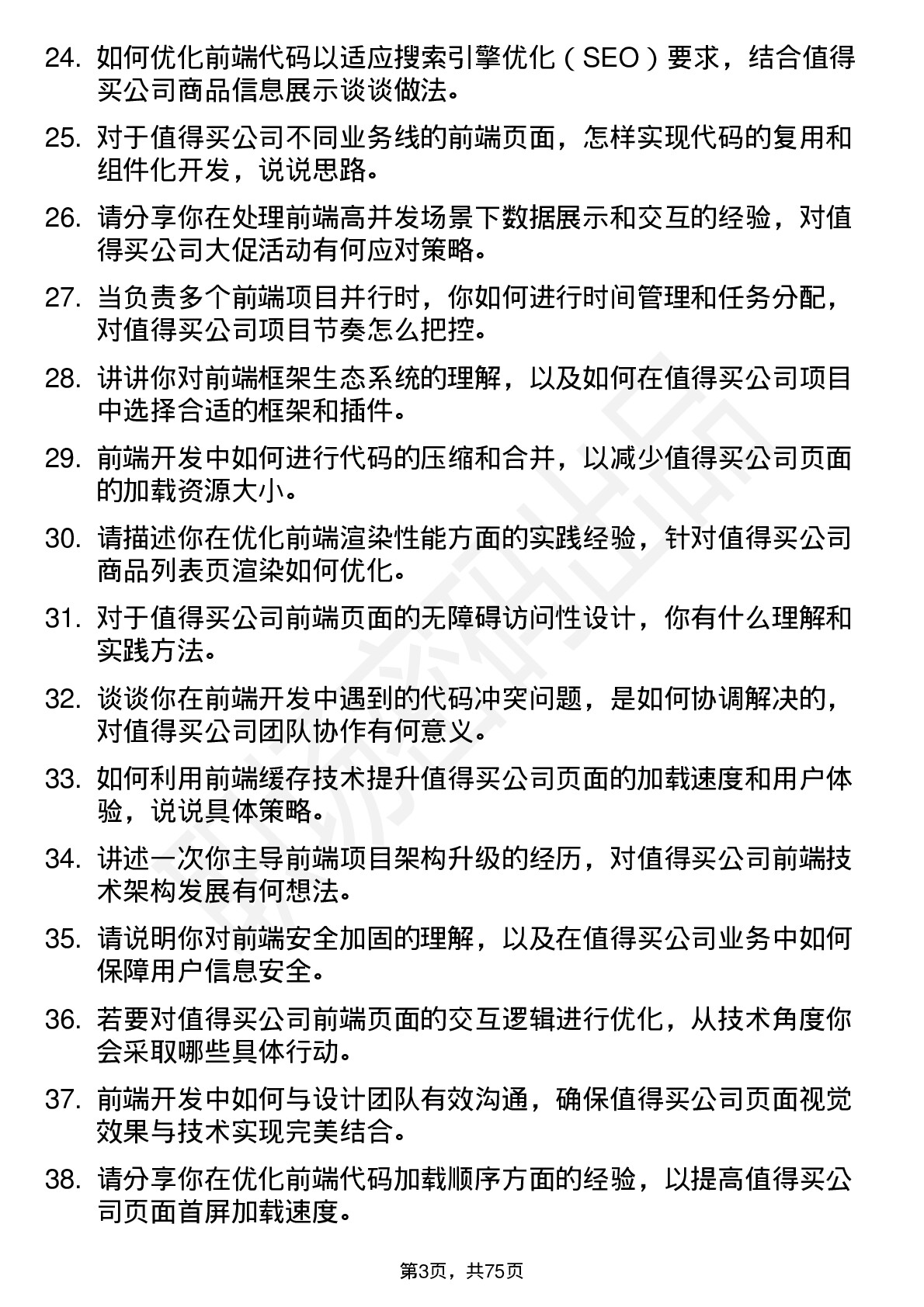 48道值得买前端开发工程师岗位面试题库及参考回答含考察点分析