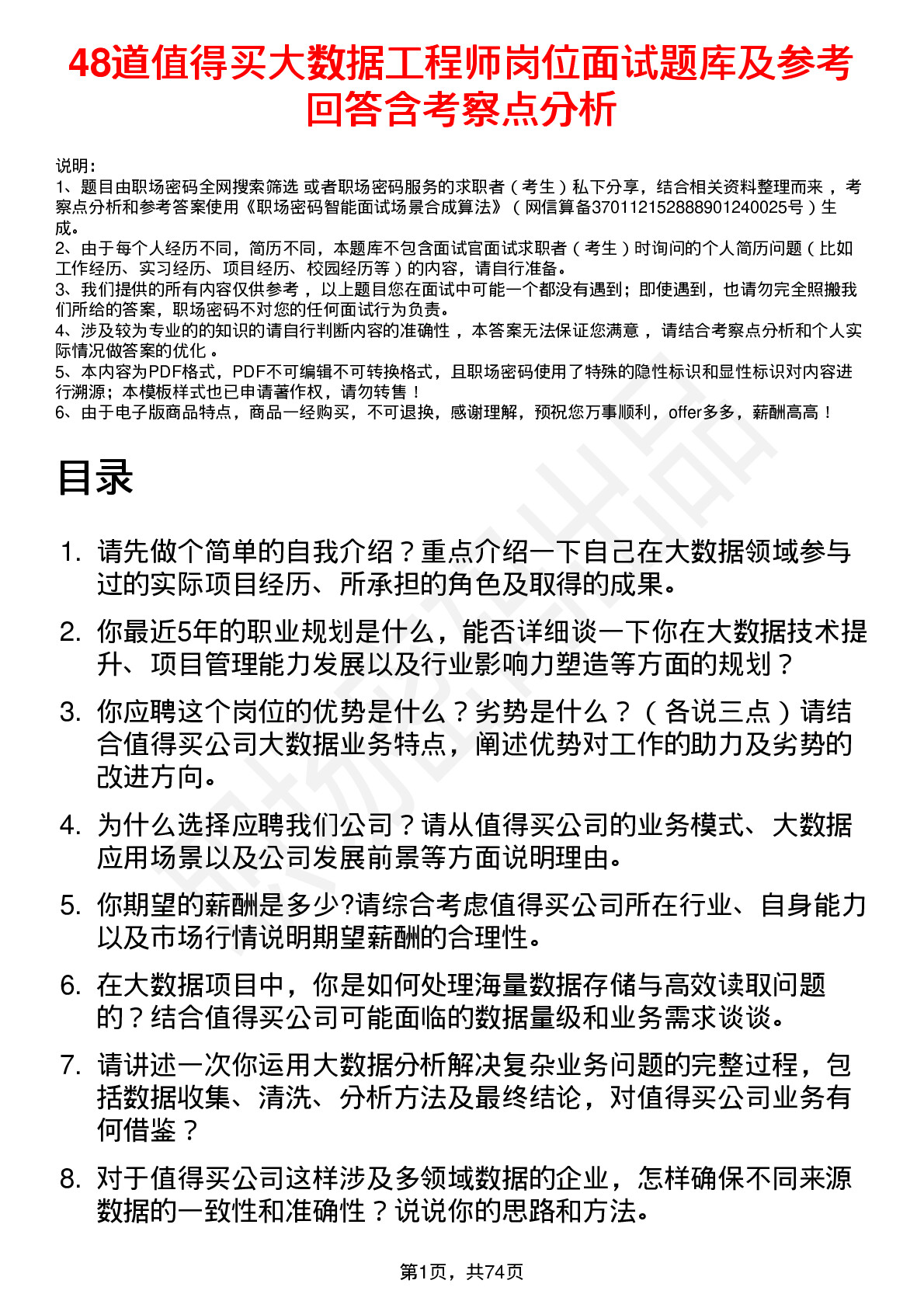 48道值得买大数据工程师岗位面试题库及参考回答含考察点分析