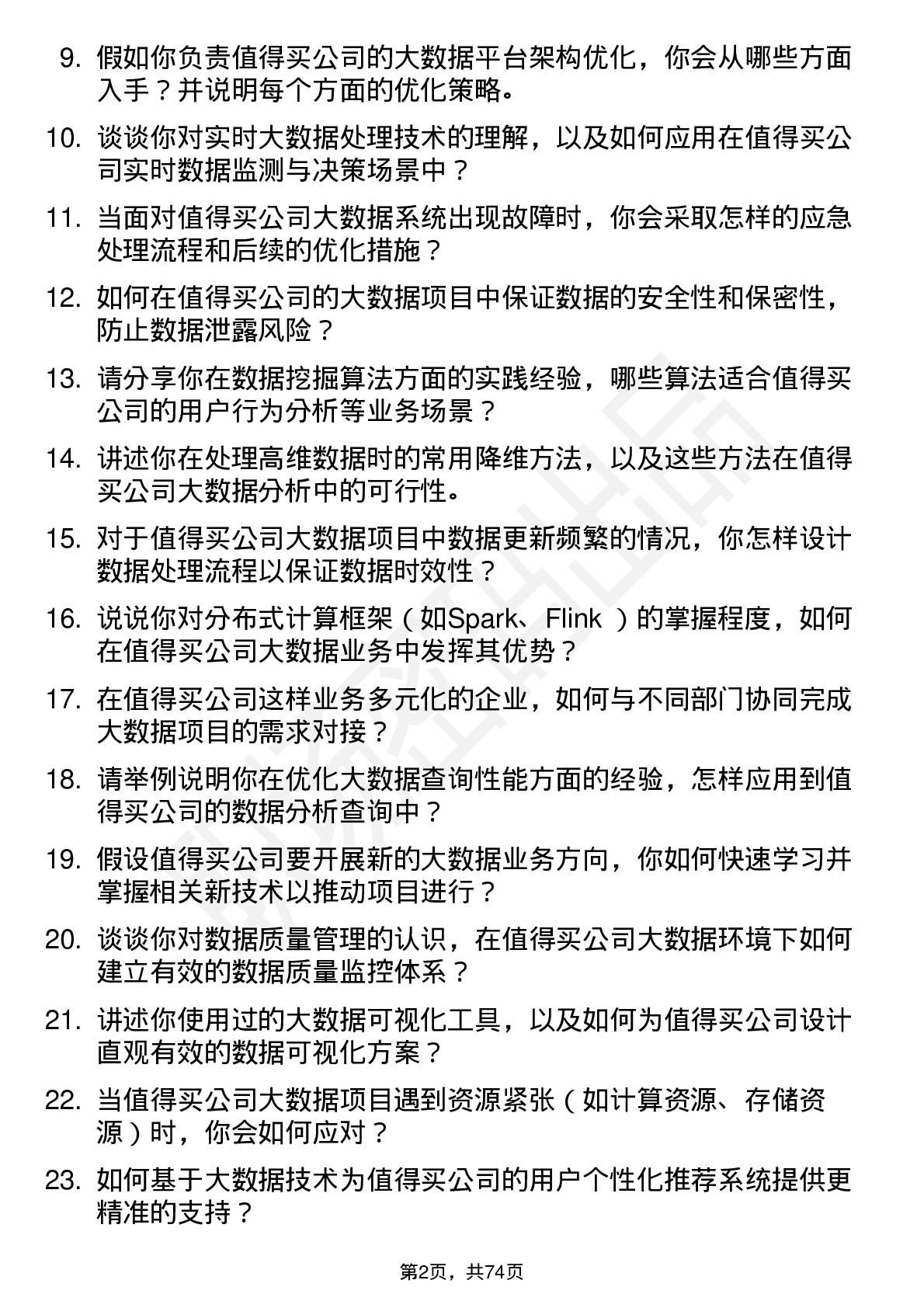 48道值得买大数据工程师岗位面试题库及参考回答含考察点分析