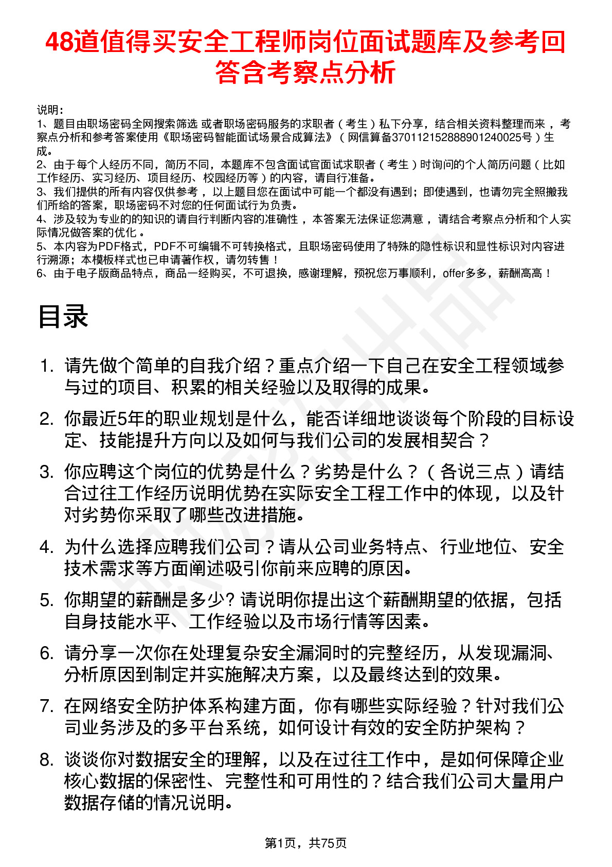 48道值得买安全工程师岗位面试题库及参考回答含考察点分析