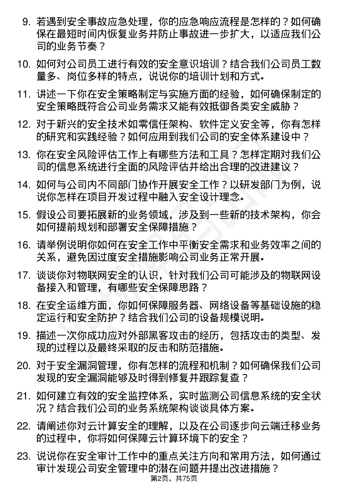 48道值得买安全工程师岗位面试题库及参考回答含考察点分析