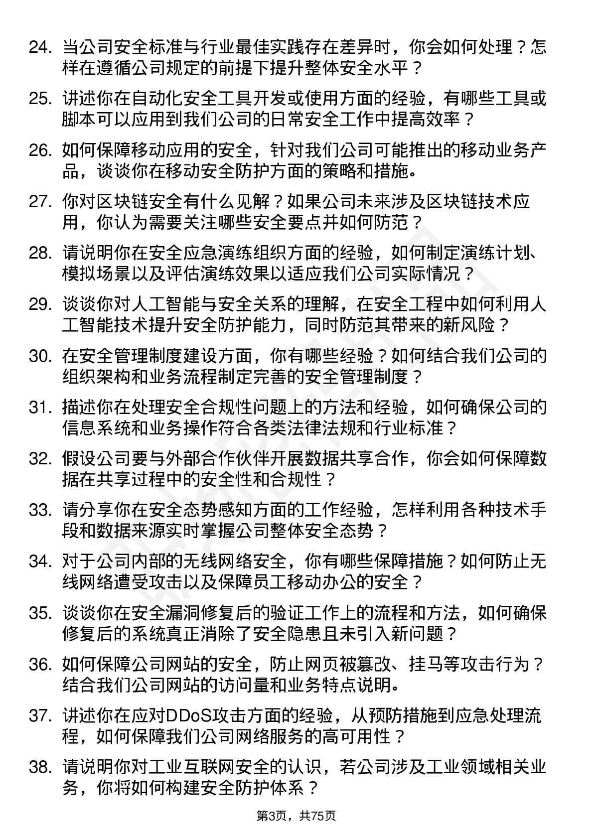 48道值得买安全工程师岗位面试题库及参考回答含考察点分析