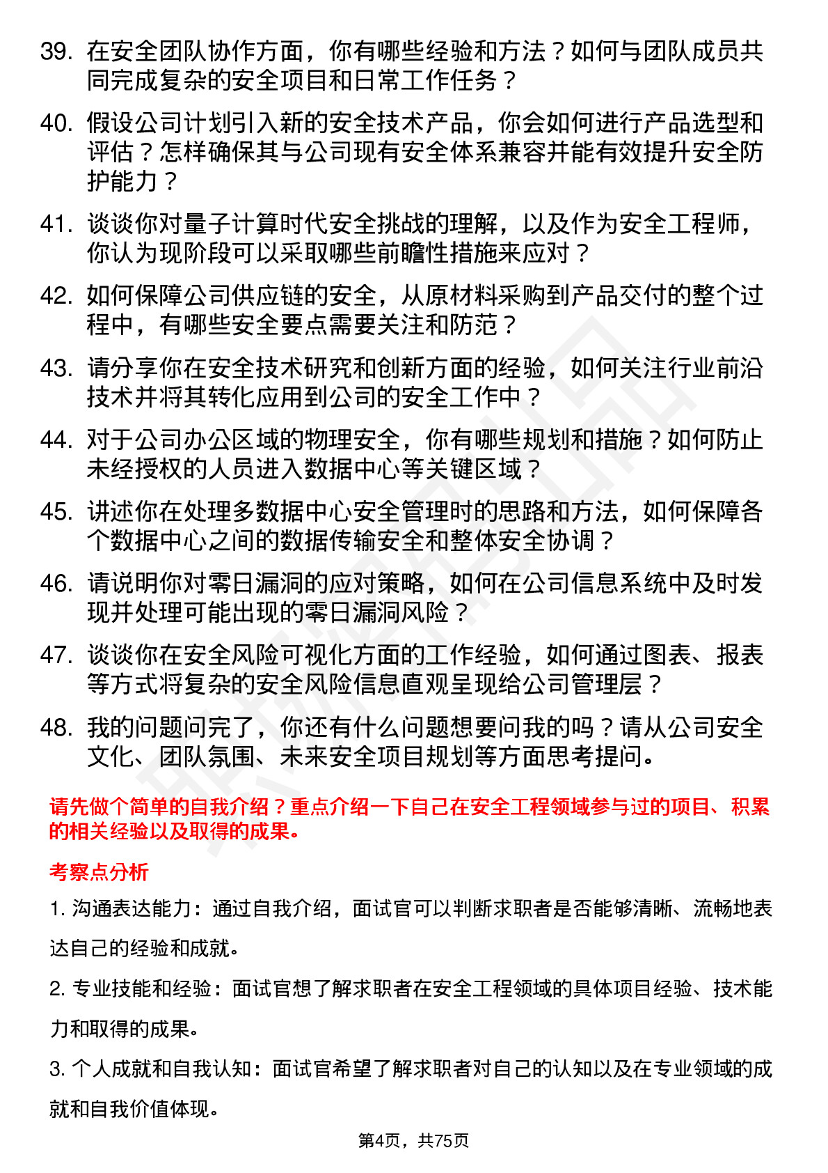 48道值得买安全工程师岗位面试题库及参考回答含考察点分析