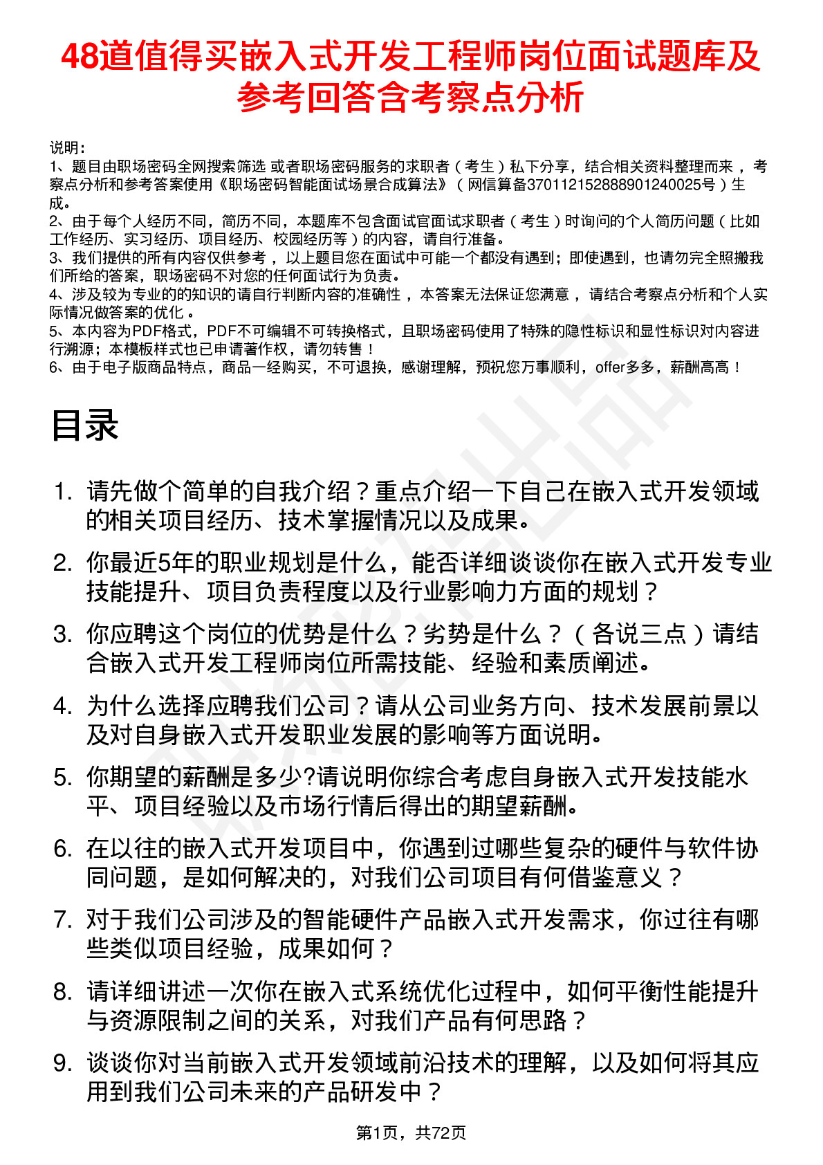 48道值得买嵌入式开发工程师岗位面试题库及参考回答含考察点分析