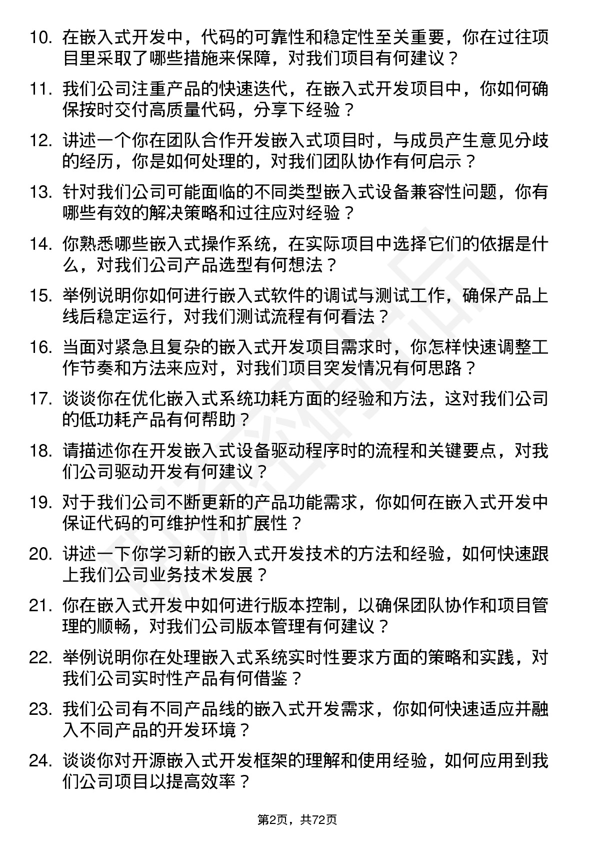 48道值得买嵌入式开发工程师岗位面试题库及参考回答含考察点分析