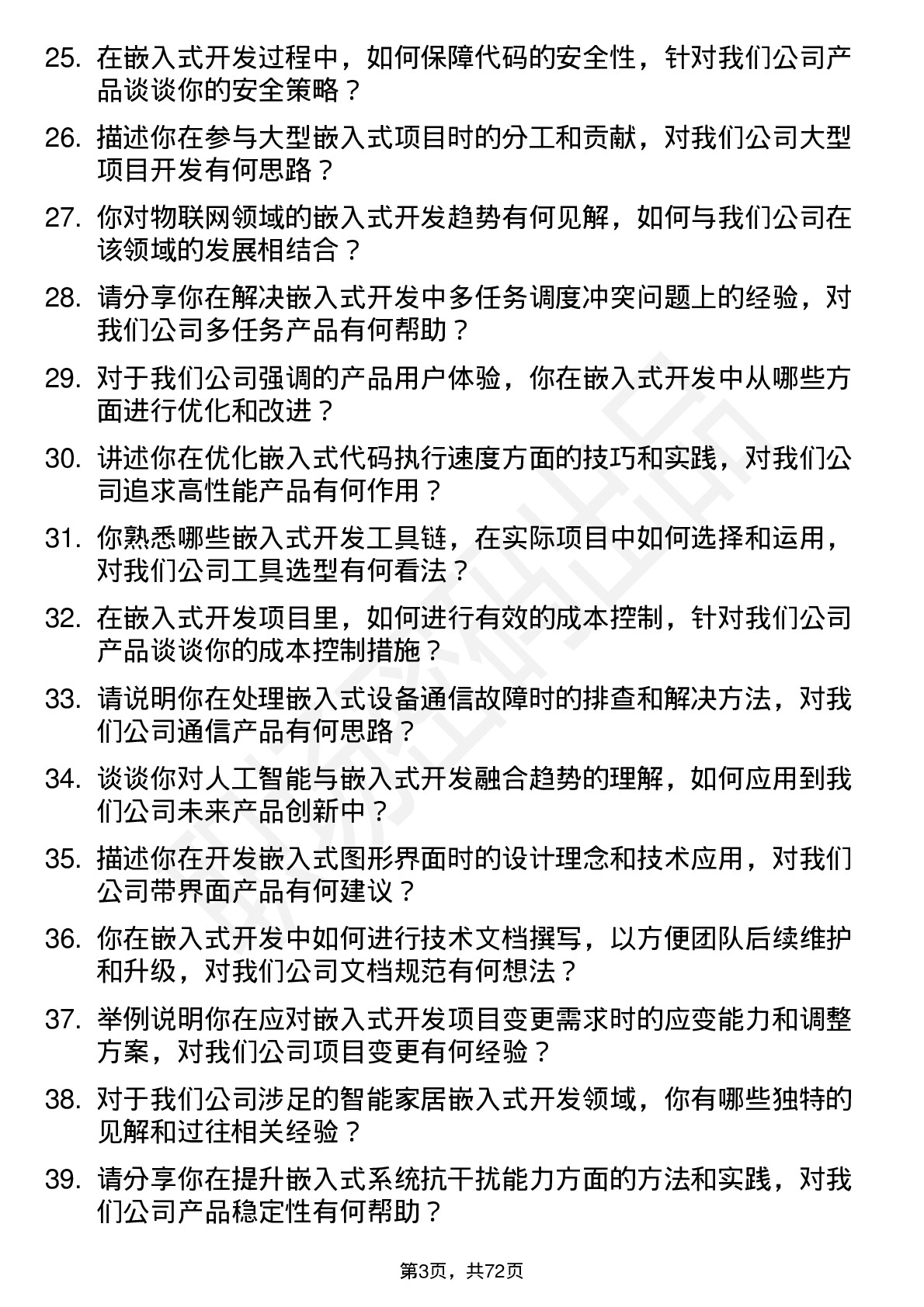 48道值得买嵌入式开发工程师岗位面试题库及参考回答含考察点分析