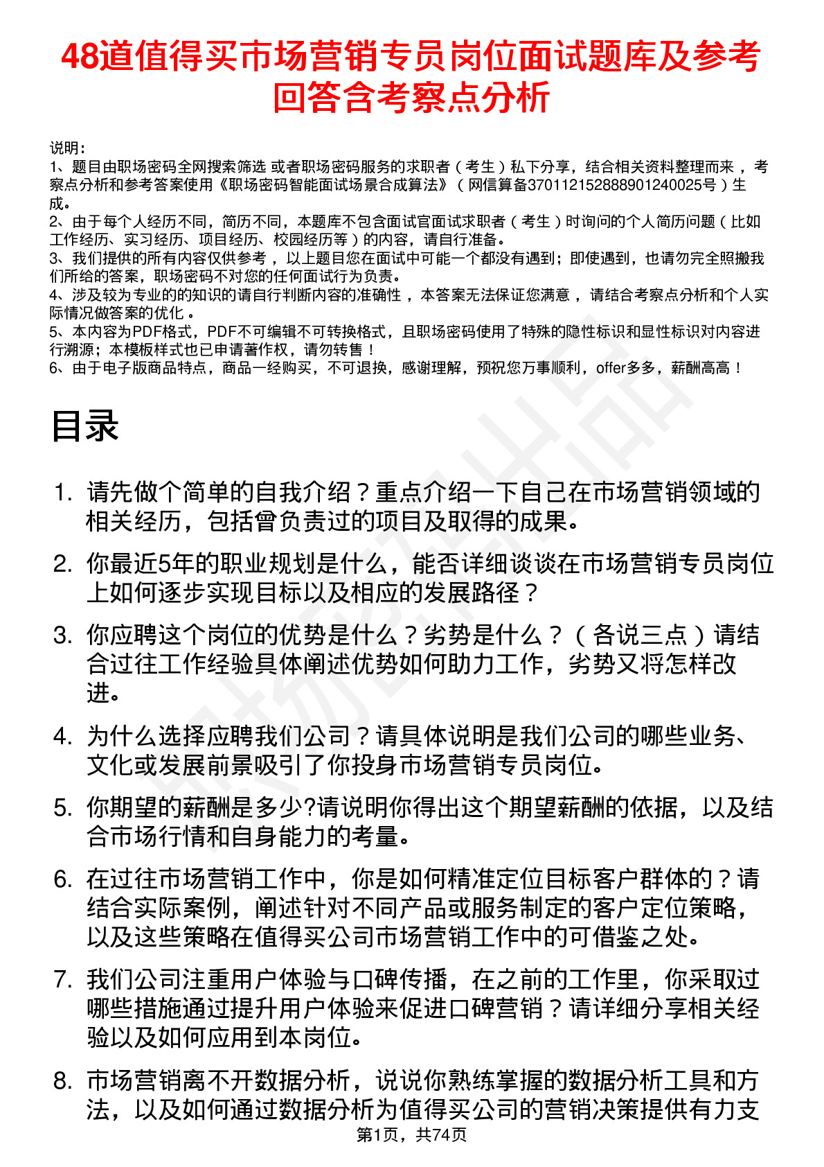 48道值得买市场营销专员岗位面试题库及参考回答含考察点分析