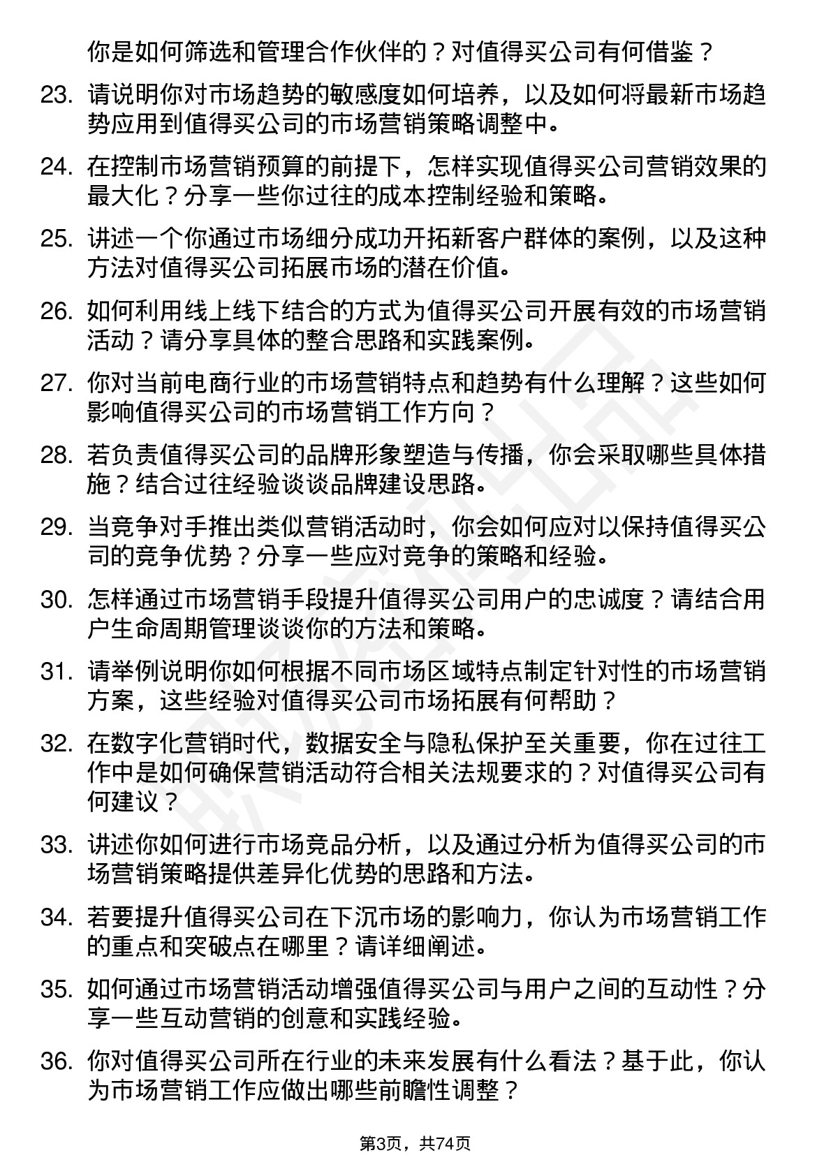 48道值得买市场营销专员岗位面试题库及参考回答含考察点分析