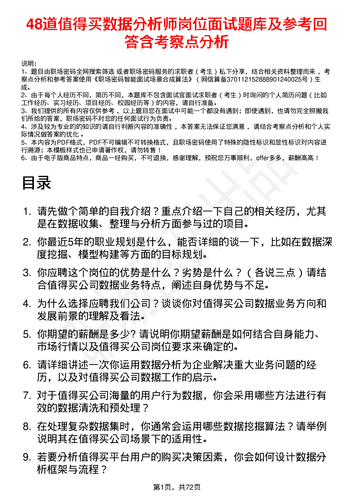 48道值得买数据分析师岗位面试题库及参考回答含考察点分析