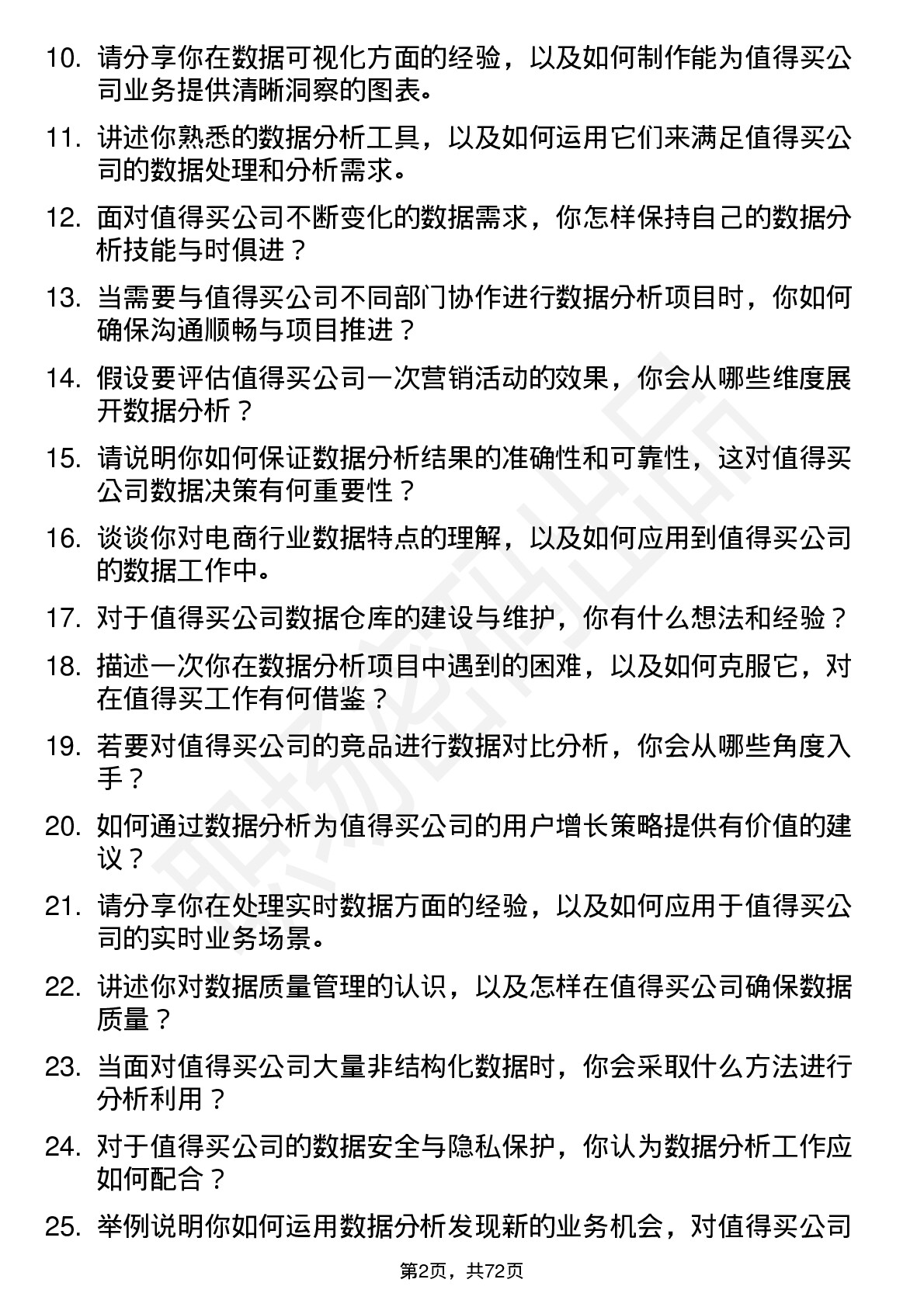 48道值得买数据分析师岗位面试题库及参考回答含考察点分析