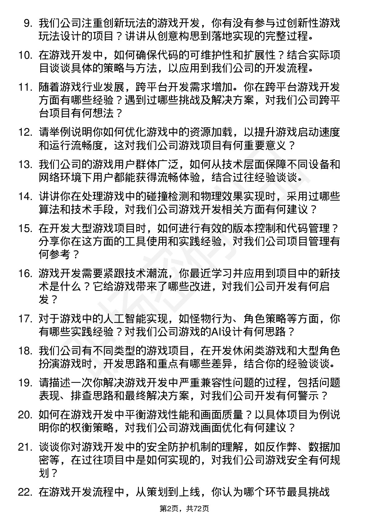 48道值得买游戏开发工程师岗位面试题库及参考回答含考察点分析