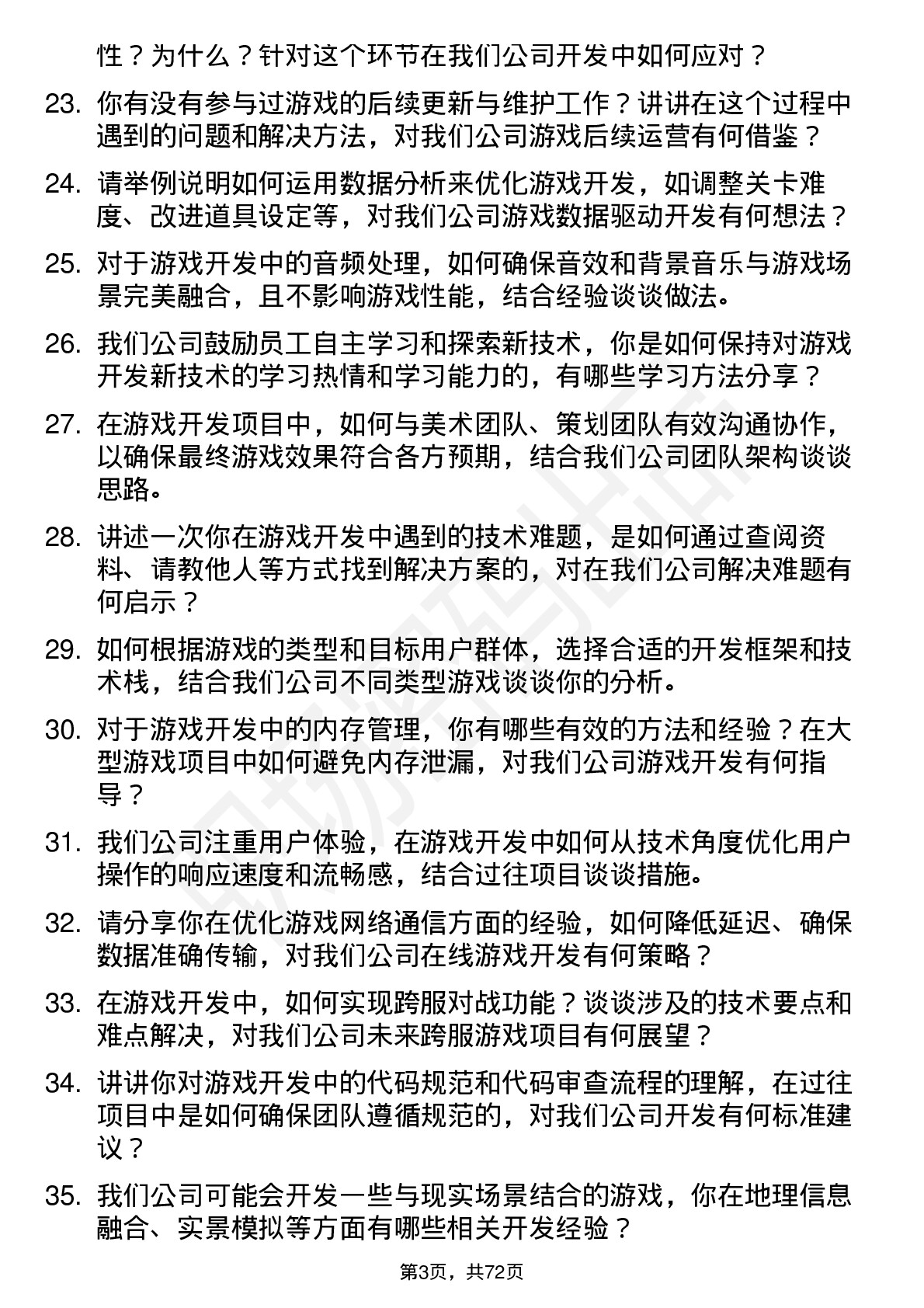 48道值得买游戏开发工程师岗位面试题库及参考回答含考察点分析