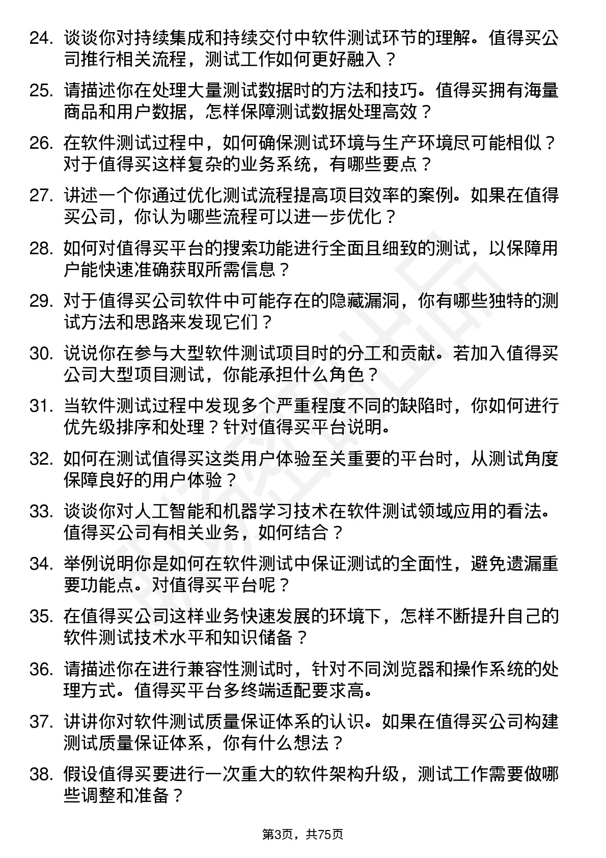 48道值得买软件测试工程师岗位面试题库及参考回答含考察点分析