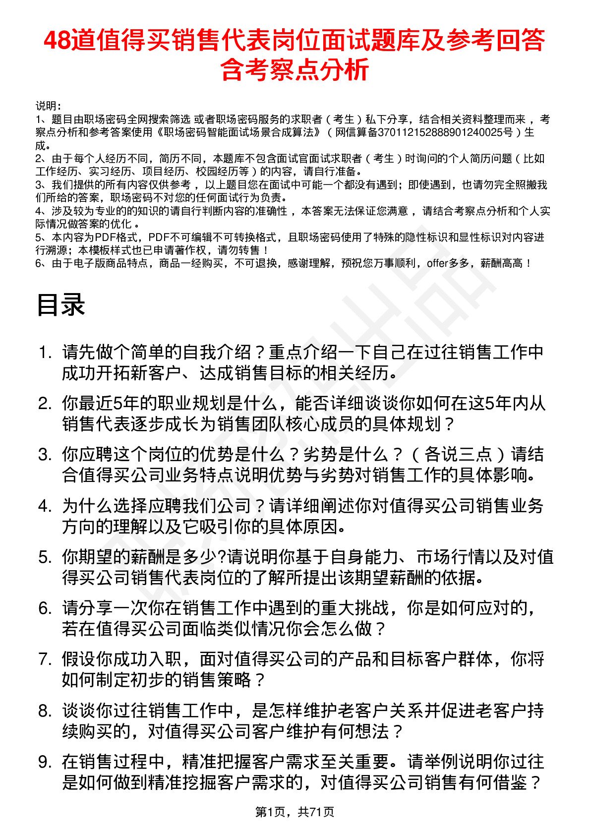 48道值得买销售代表岗位面试题库及参考回答含考察点分析