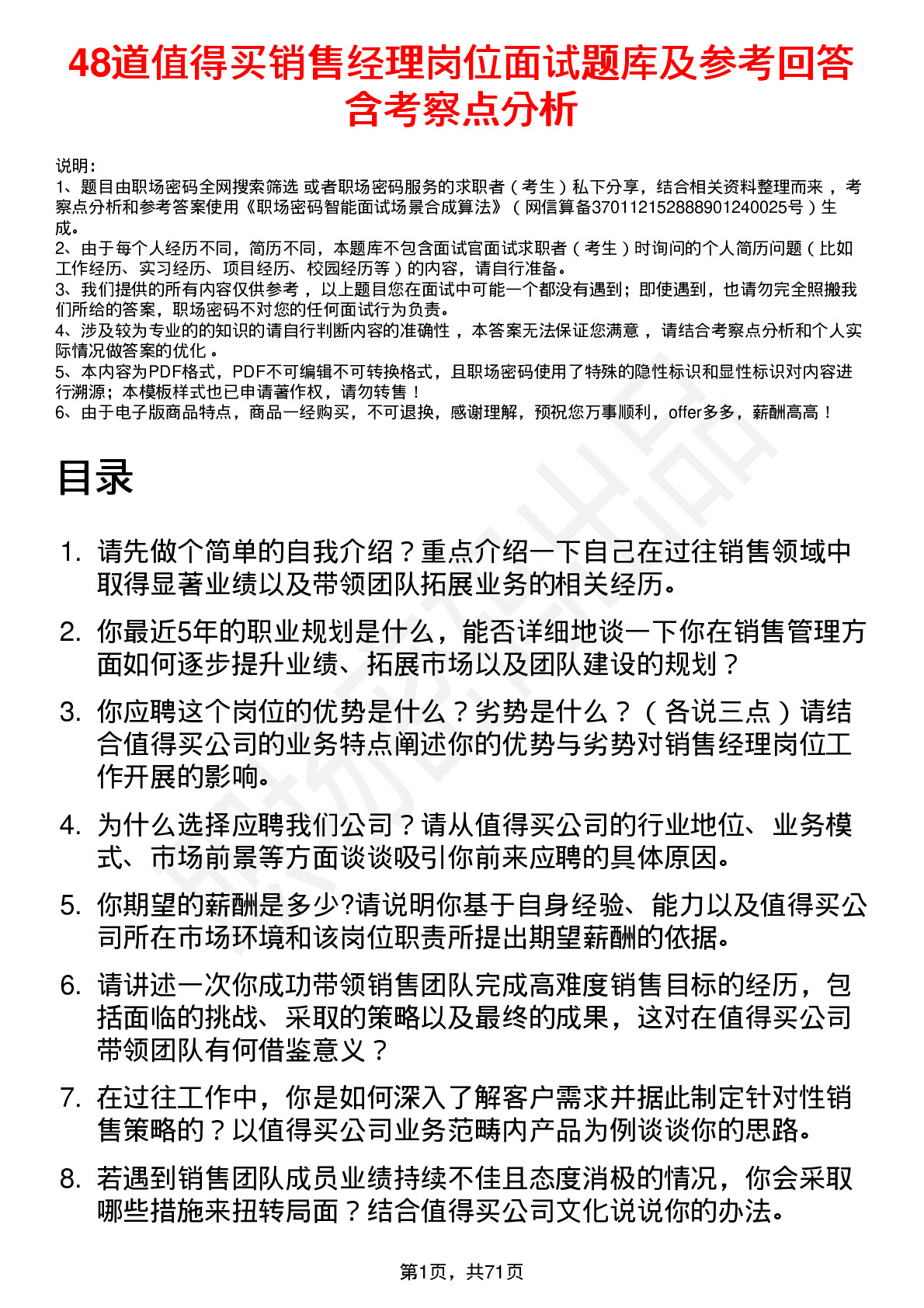 48道值得买销售经理岗位面试题库及参考回答含考察点分析