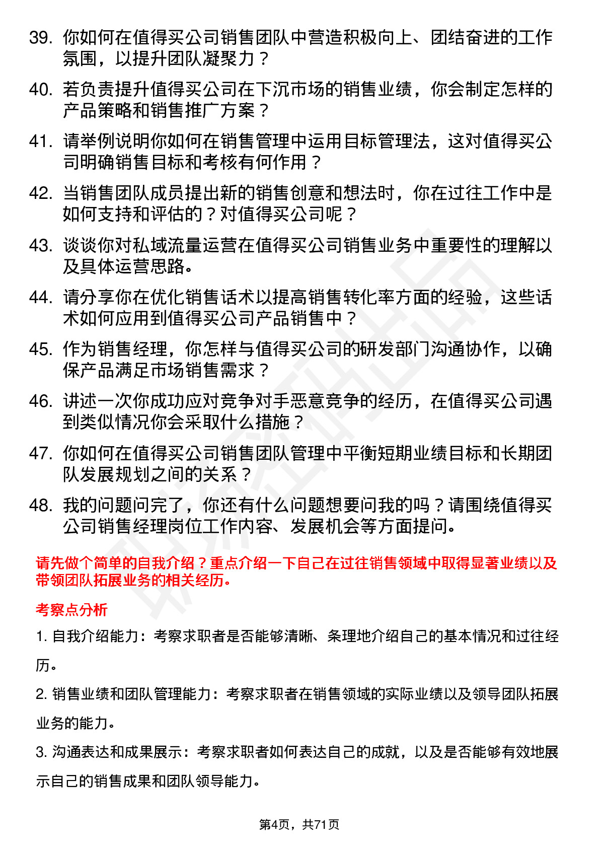 48道值得买销售经理岗位面试题库及参考回答含考察点分析