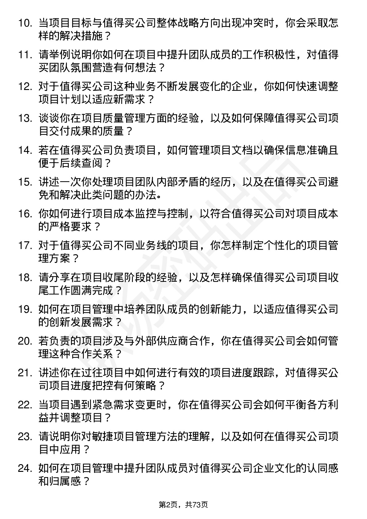 48道值得买项目经理岗位面试题库及参考回答含考察点分析