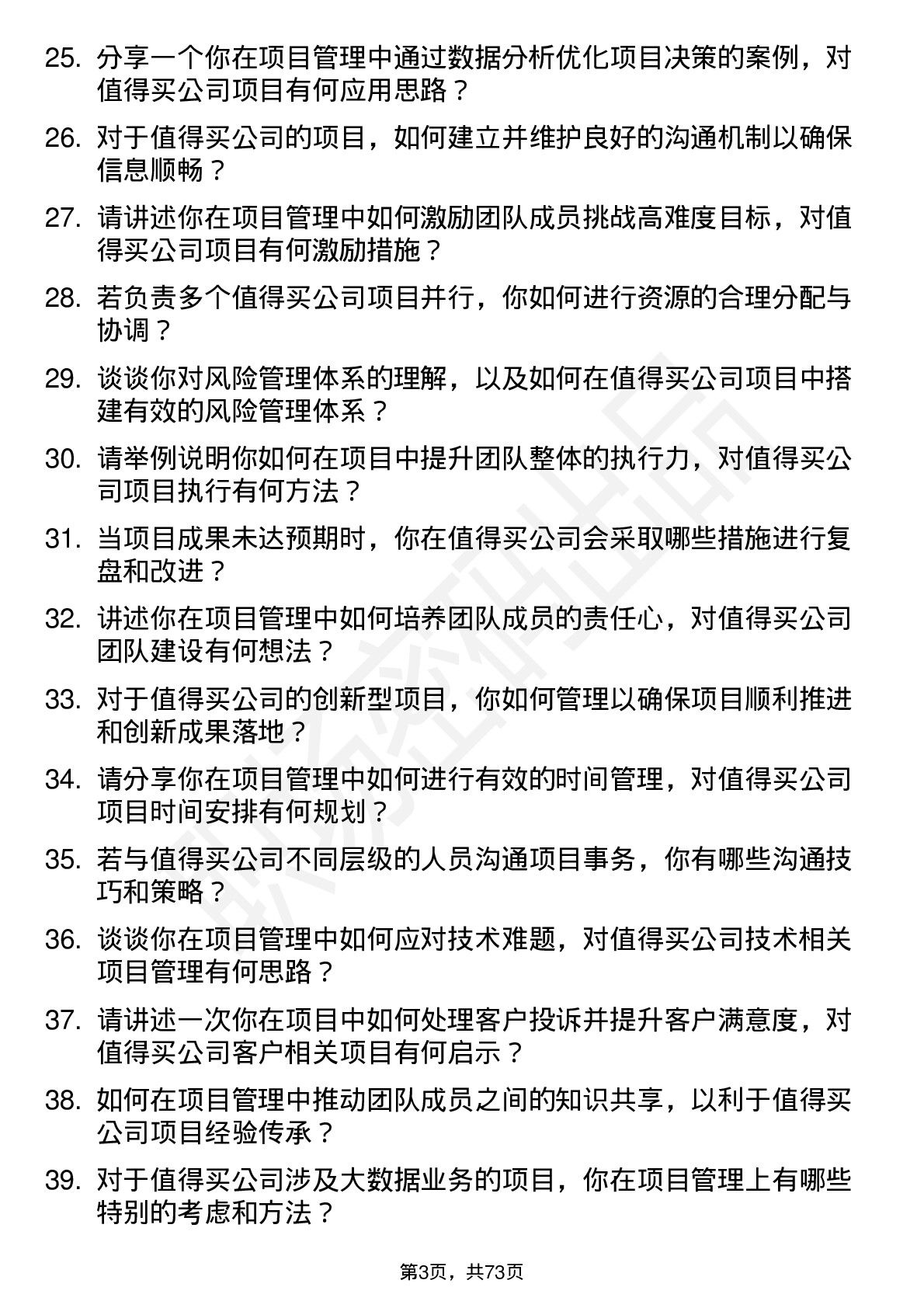 48道值得买项目经理岗位面试题库及参考回答含考察点分析