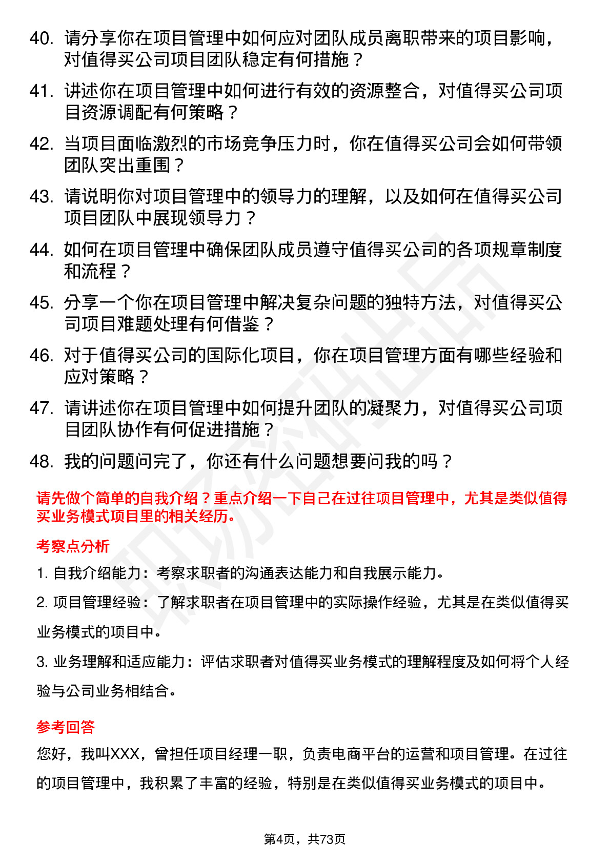 48道值得买项目经理岗位面试题库及参考回答含考察点分析