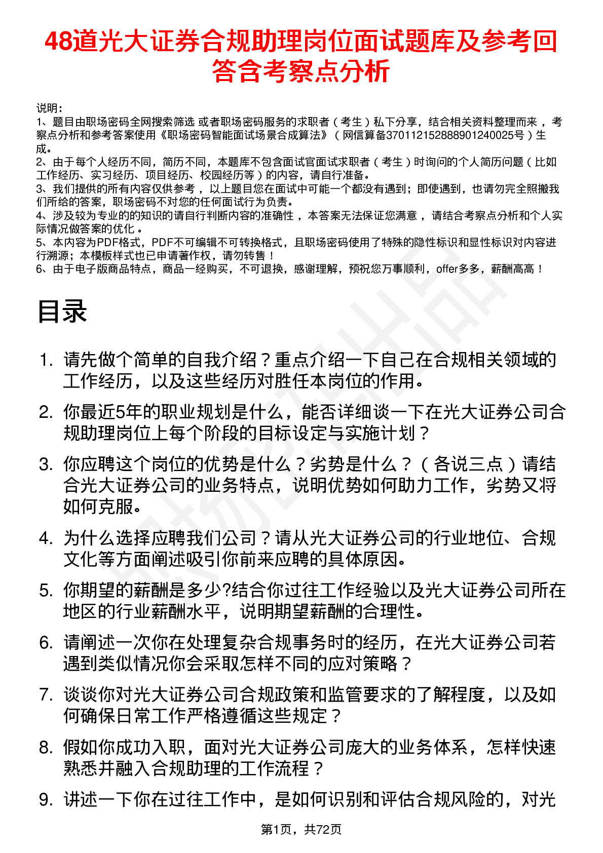 48道光大证券合规助理岗位面试题库及参考回答含考察点分析