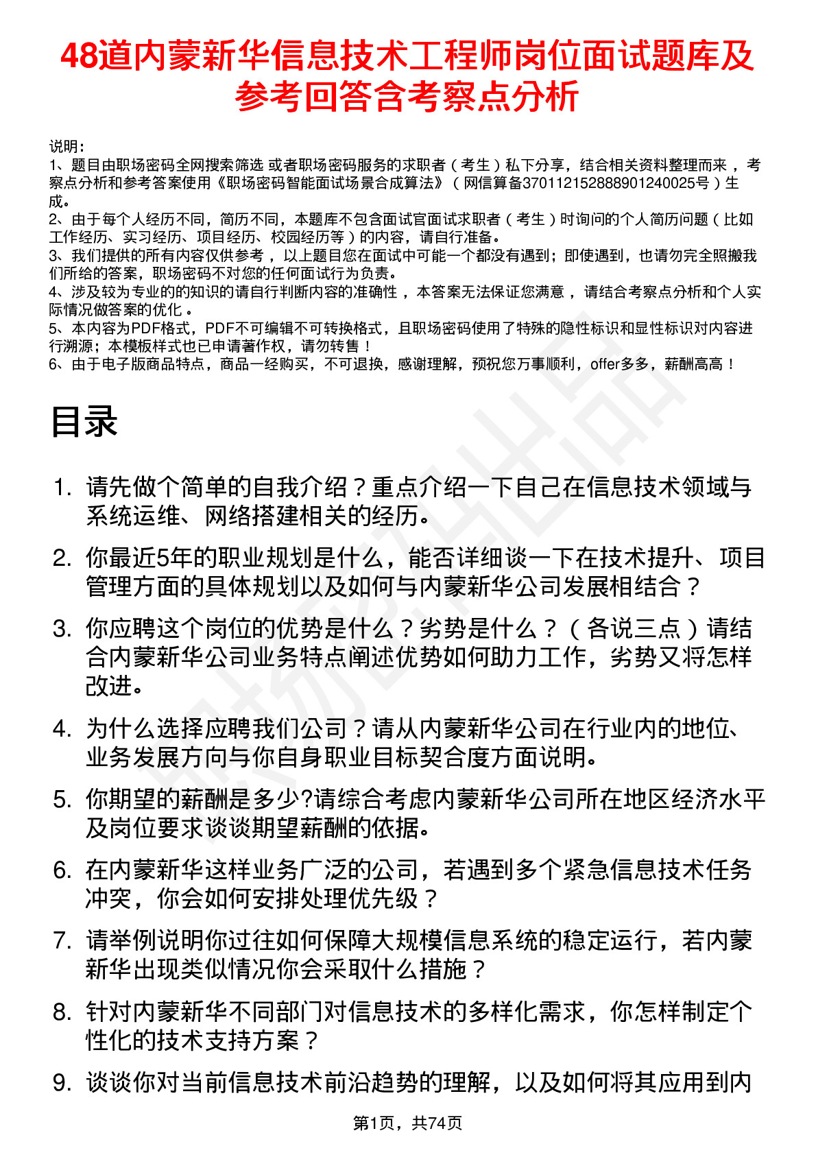 48道内蒙新华信息技术工程师岗位面试题库及参考回答含考察点分析