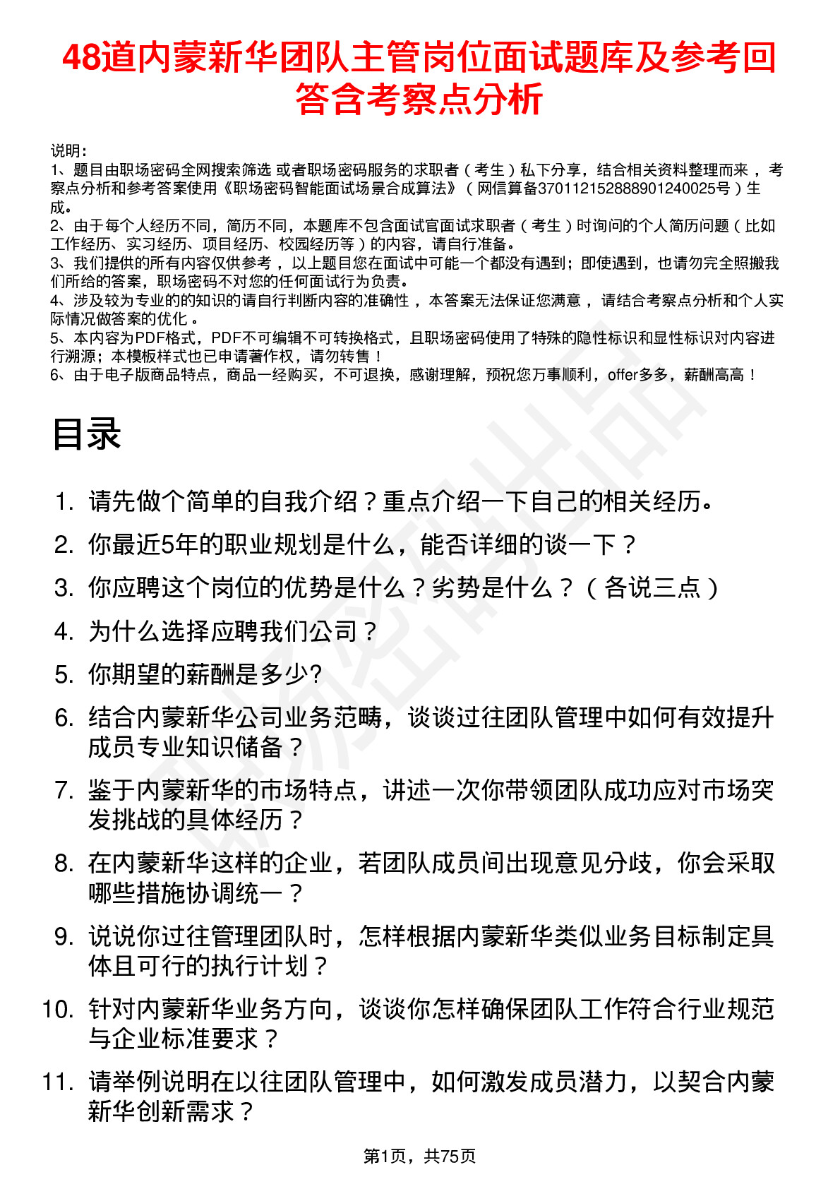 48道内蒙新华团队主管岗位面试题库及参考回答含考察点分析