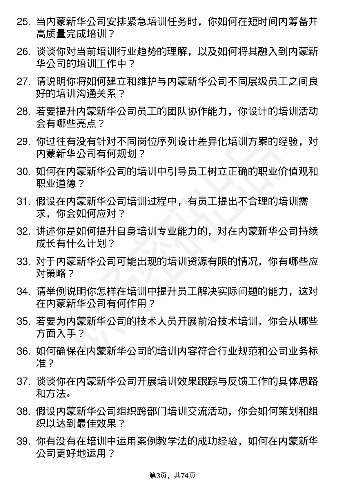 48道内蒙新华培训讲师岗位面试题库及参考回答含考察点分析