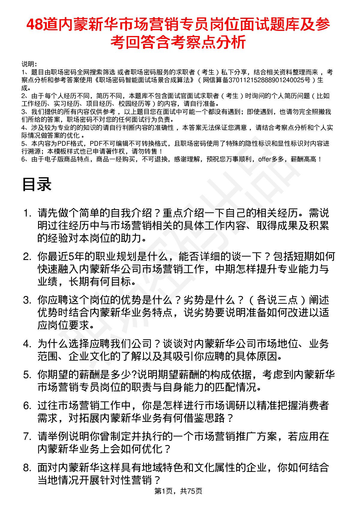 48道内蒙新华市场营销专员岗位面试题库及参考回答含考察点分析