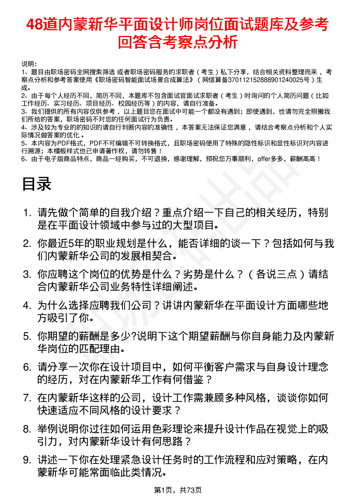 48道内蒙新华平面设计师岗位面试题库及参考回答含考察点分析