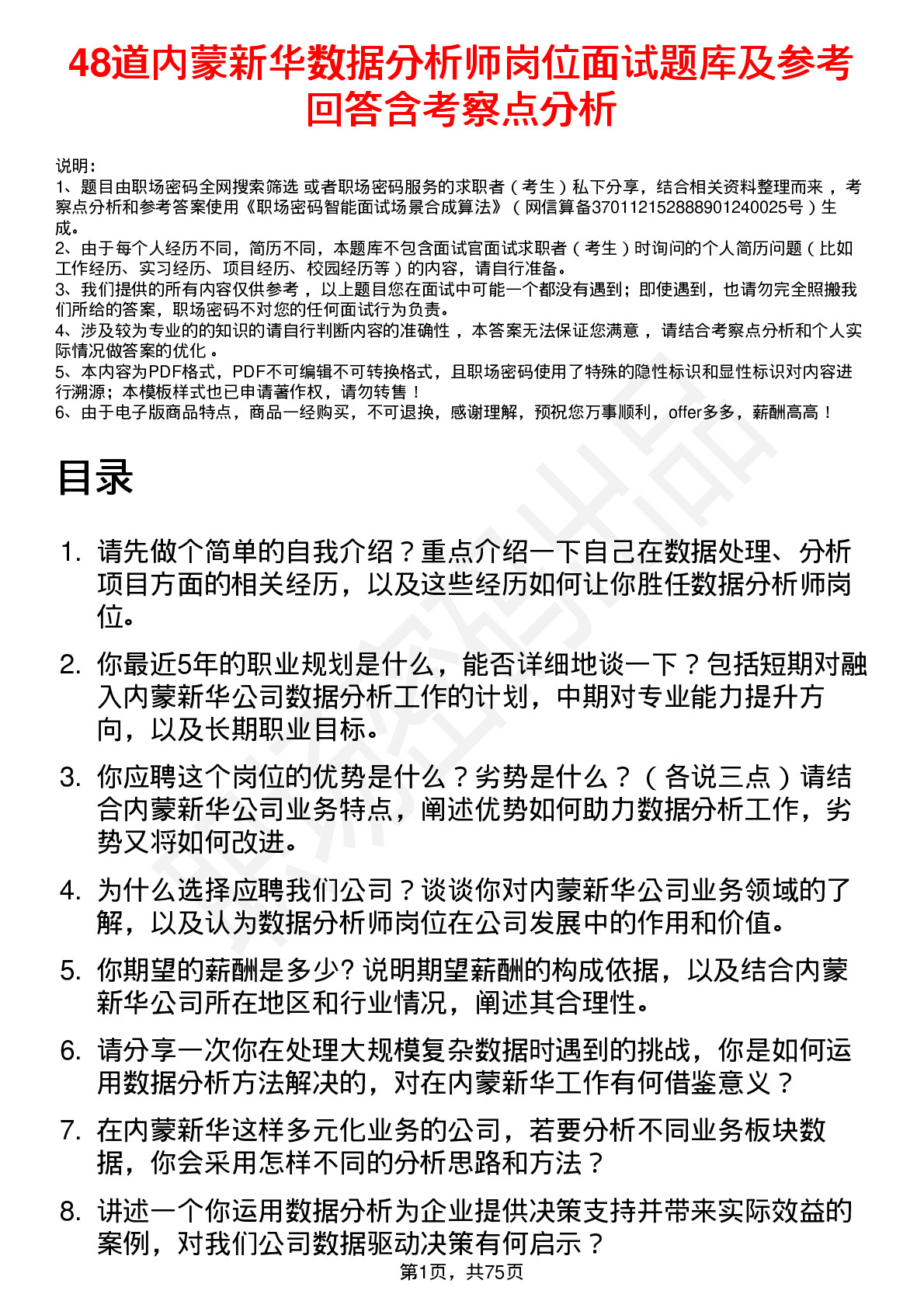 48道内蒙新华数据分析师岗位面试题库及参考回答含考察点分析