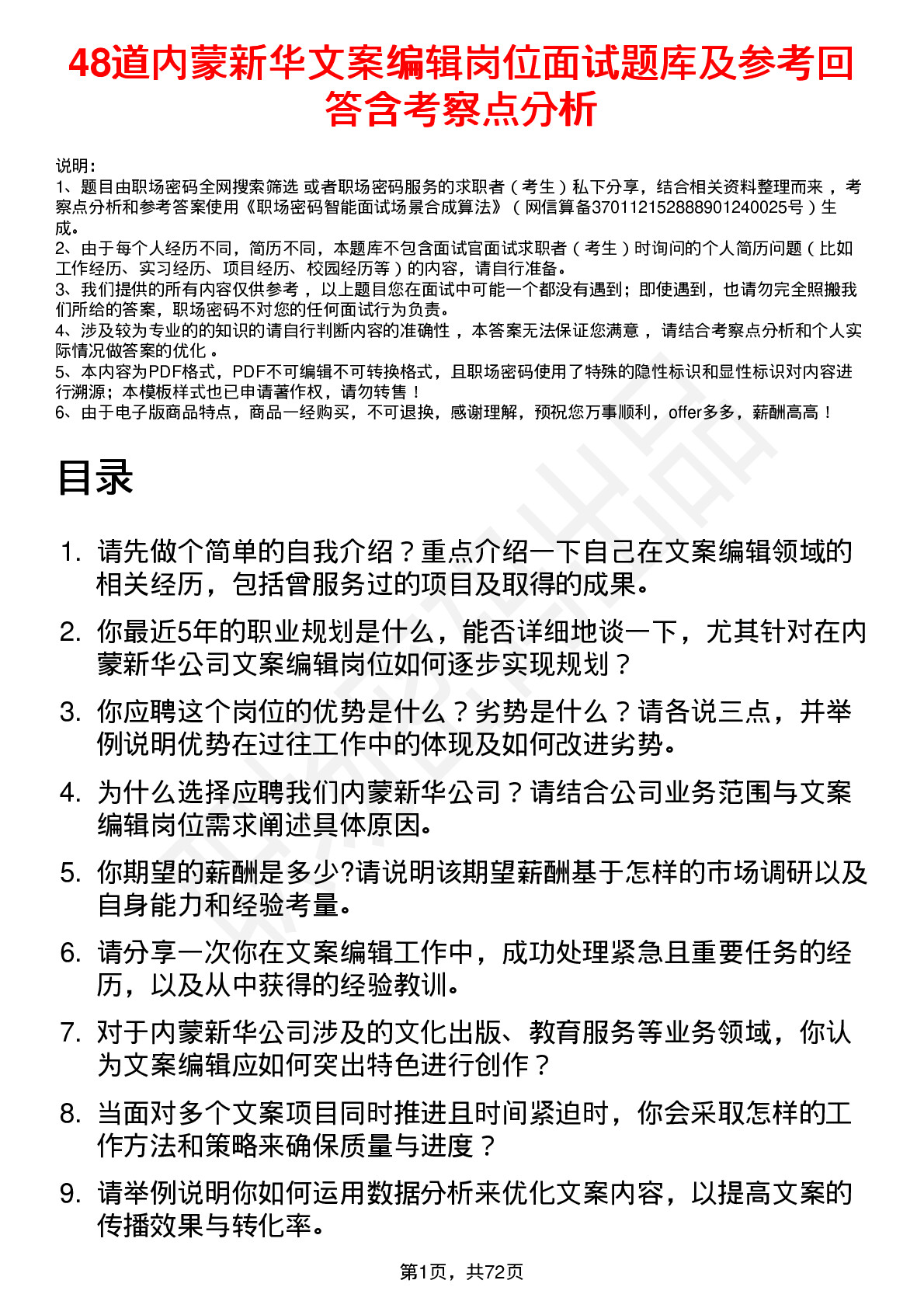 48道内蒙新华文案编辑岗位面试题库及参考回答含考察点分析