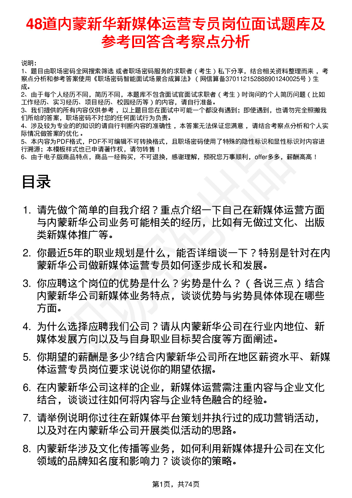 48道内蒙新华新媒体运营专员岗位面试题库及参考回答含考察点分析