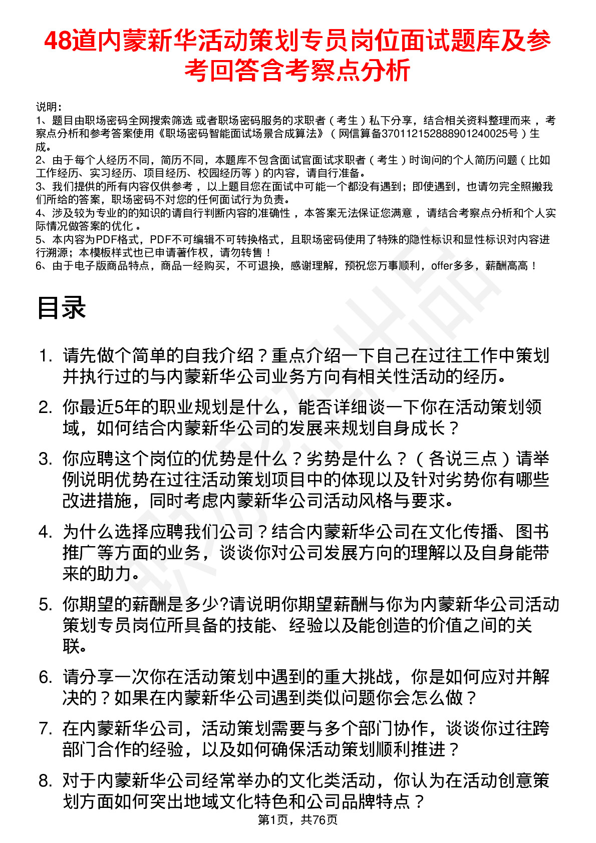 48道内蒙新华活动策划专员岗位面试题库及参考回答含考察点分析