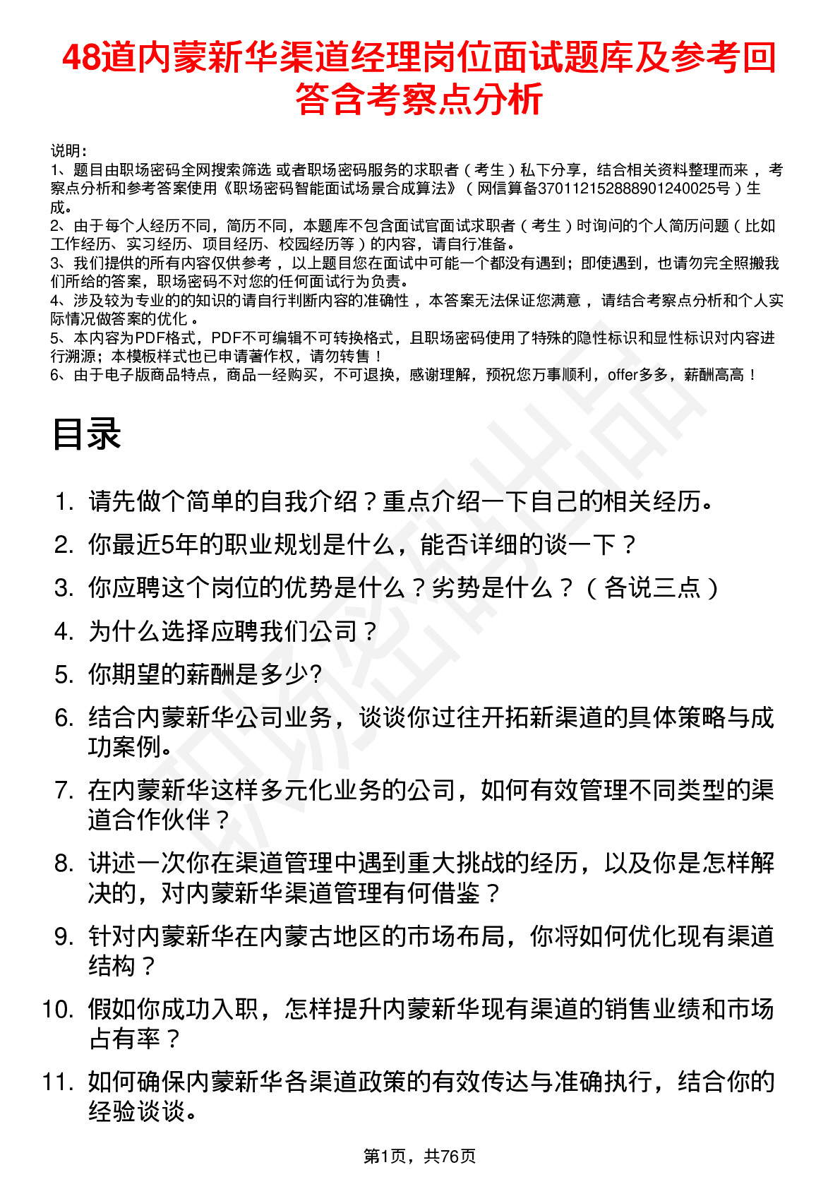 48道内蒙新华渠道经理岗位面试题库及参考回答含考察点分析