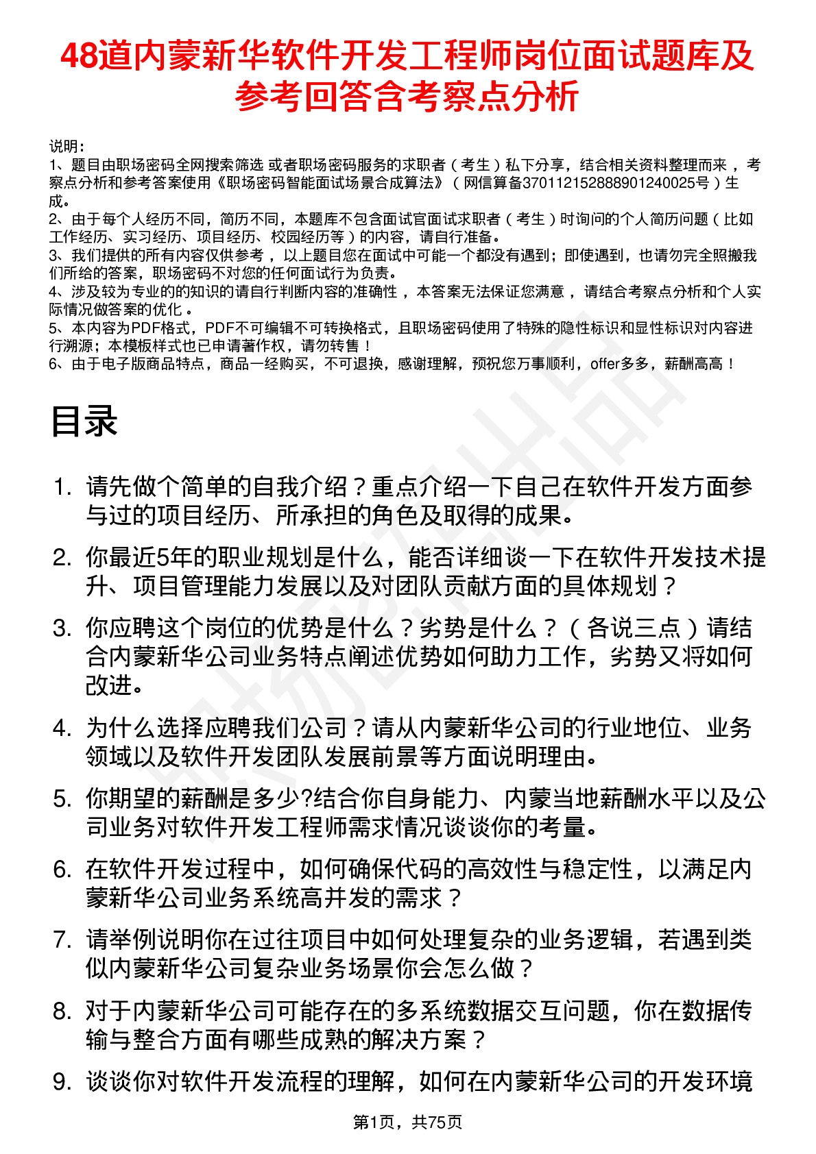 48道内蒙新华软件开发工程师岗位面试题库及参考回答含考察点分析