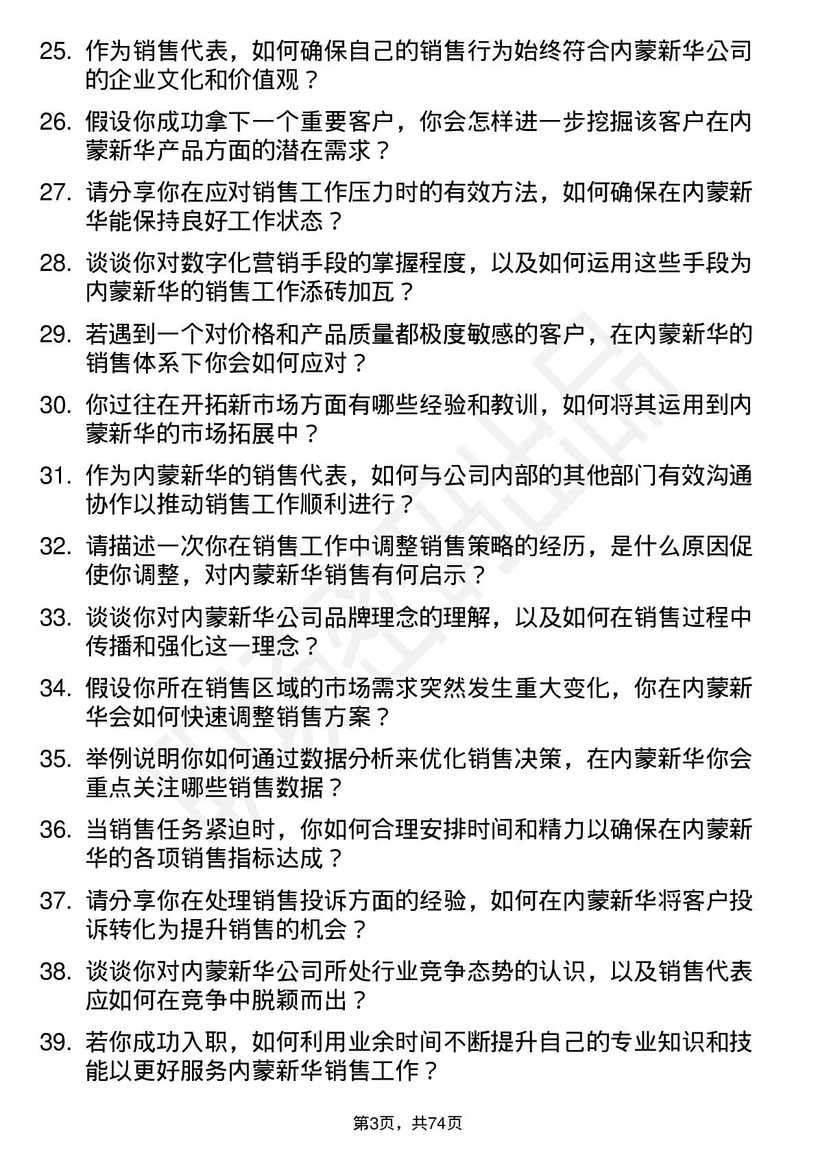 48道内蒙新华销售代表岗位面试题库及参考回答含考察点分析