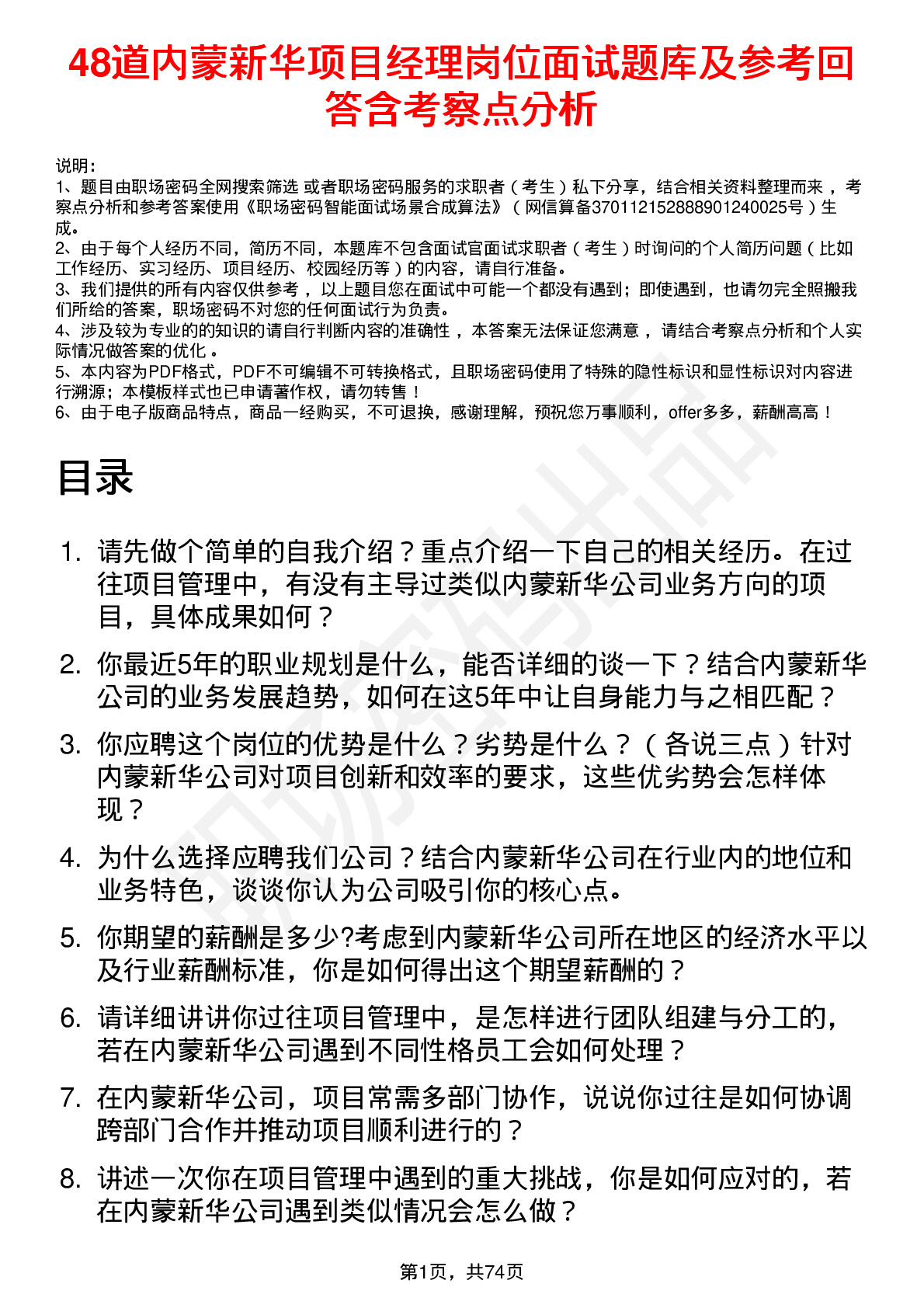 48道内蒙新华项目经理岗位面试题库及参考回答含考察点分析